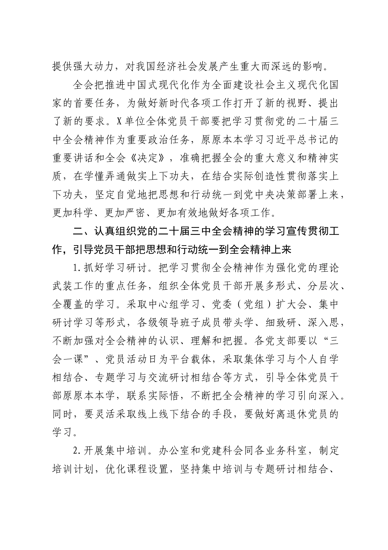 学习宣传贯彻二十届三中全会精神实施方案_第2页