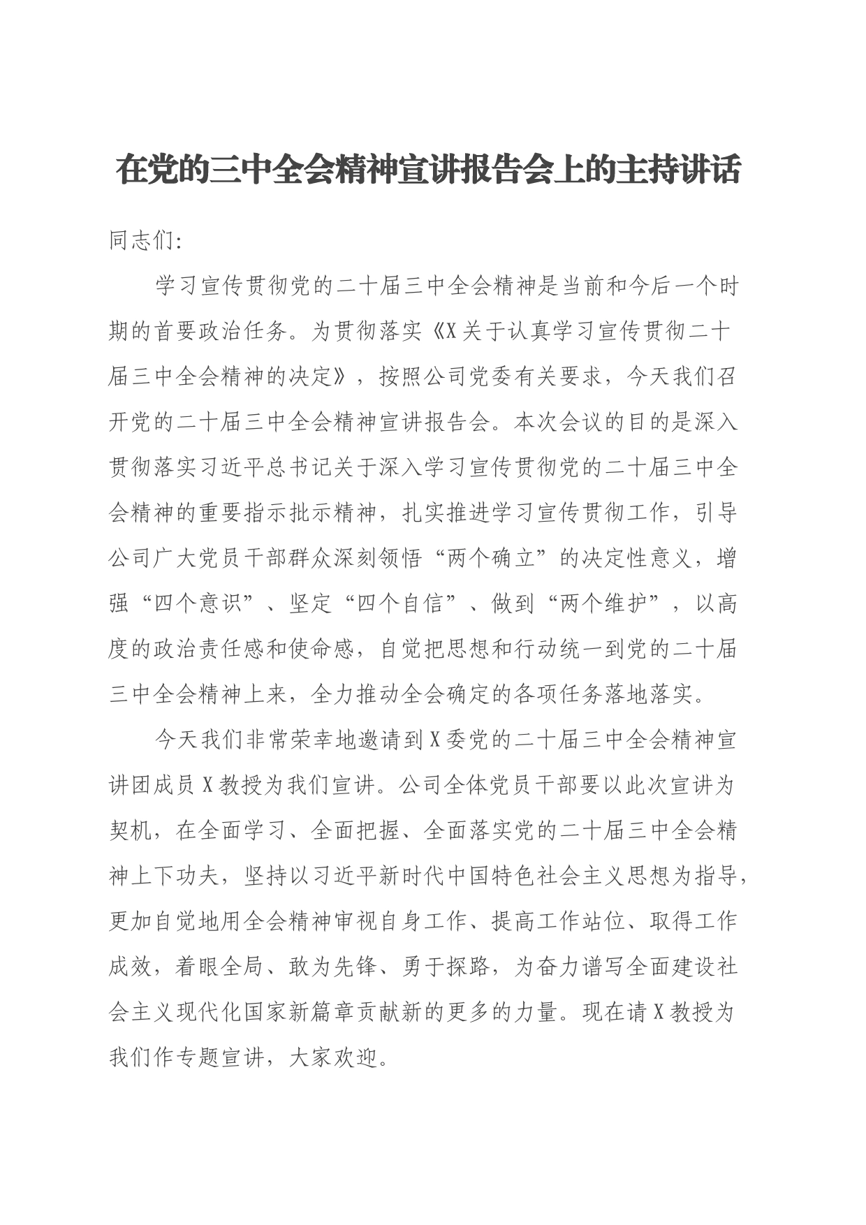在党的三中全会精神宣讲报告会上的主持讲话_第1页