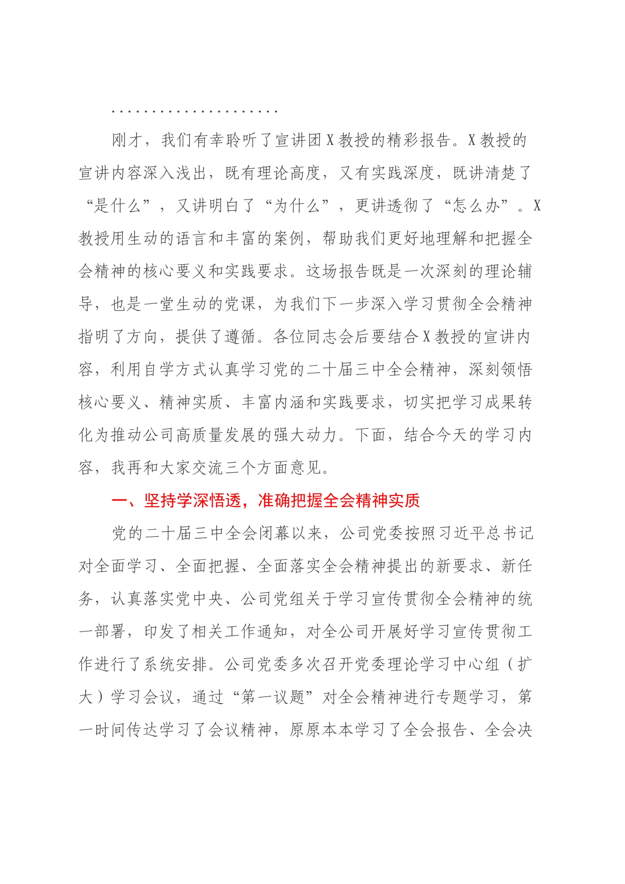 在党的三中全会精神宣讲报告会上的主持讲话_第2页