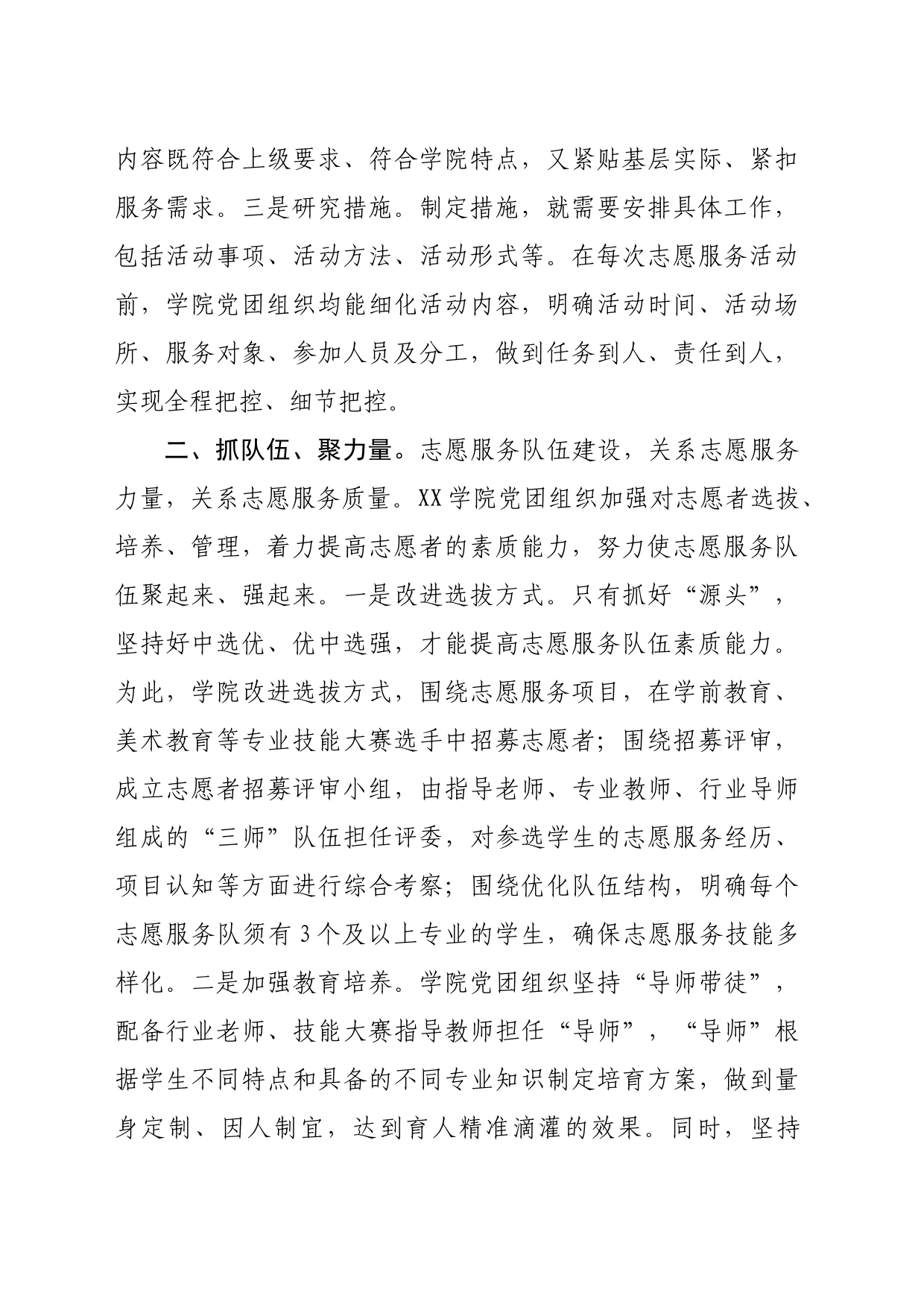 在全省教育系统青年志愿服务工作专题推进会上的汇报发言（3316字）_第2页