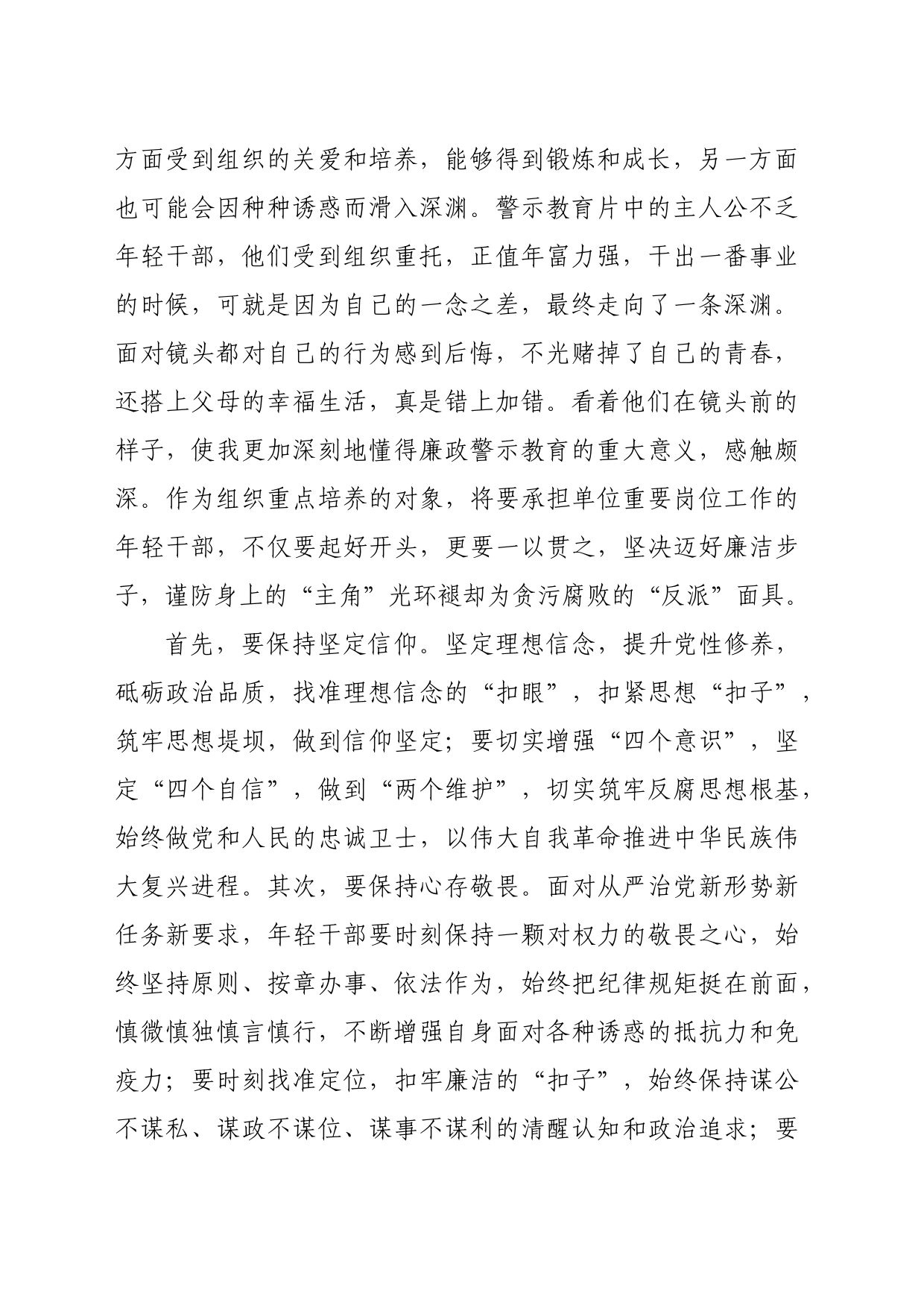 在青年干部话清廉交流会上的发言提纲（3628字）_第2页