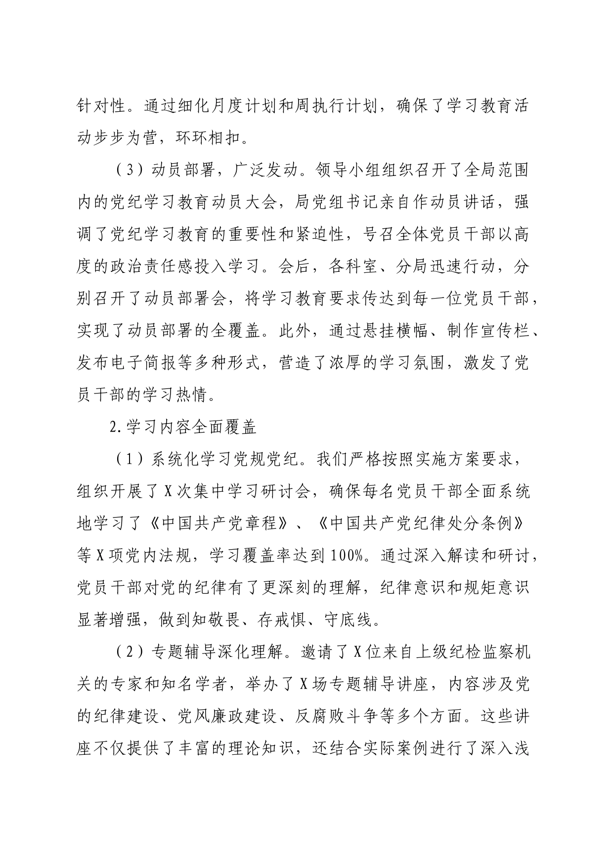 局党纪学习教育工作总结（5029字）_第2页
