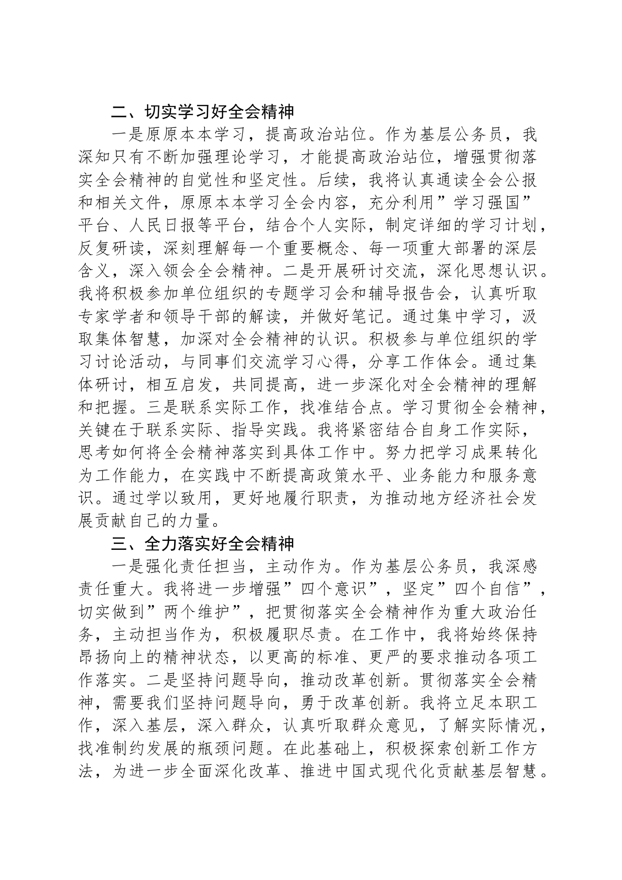 学习贯彻二十届三中全会精神的研讨发言20240726_第2页