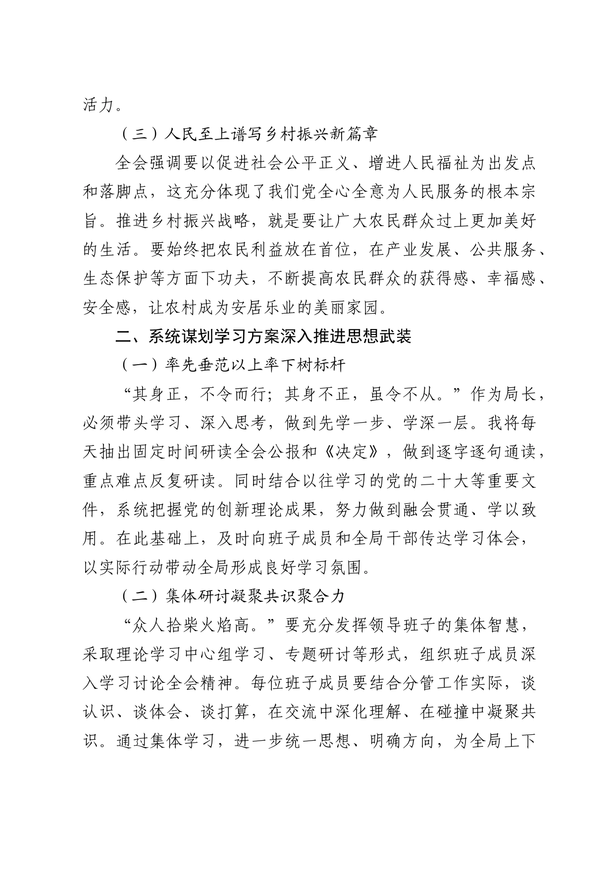 局长学习二十届三中全会精神感悟2000字_第2页