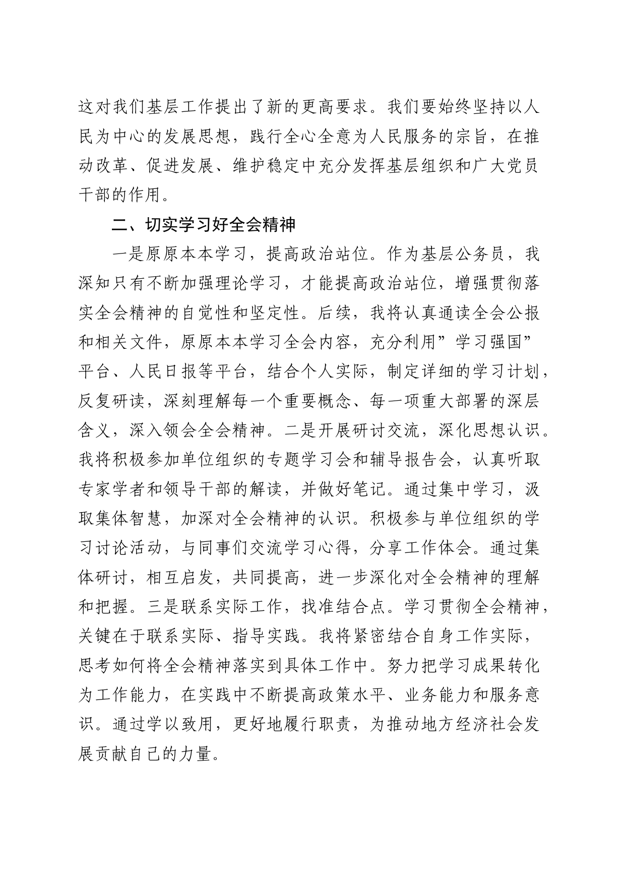 学习贯彻二十届三中全会精神研讨发言1500字_第2页