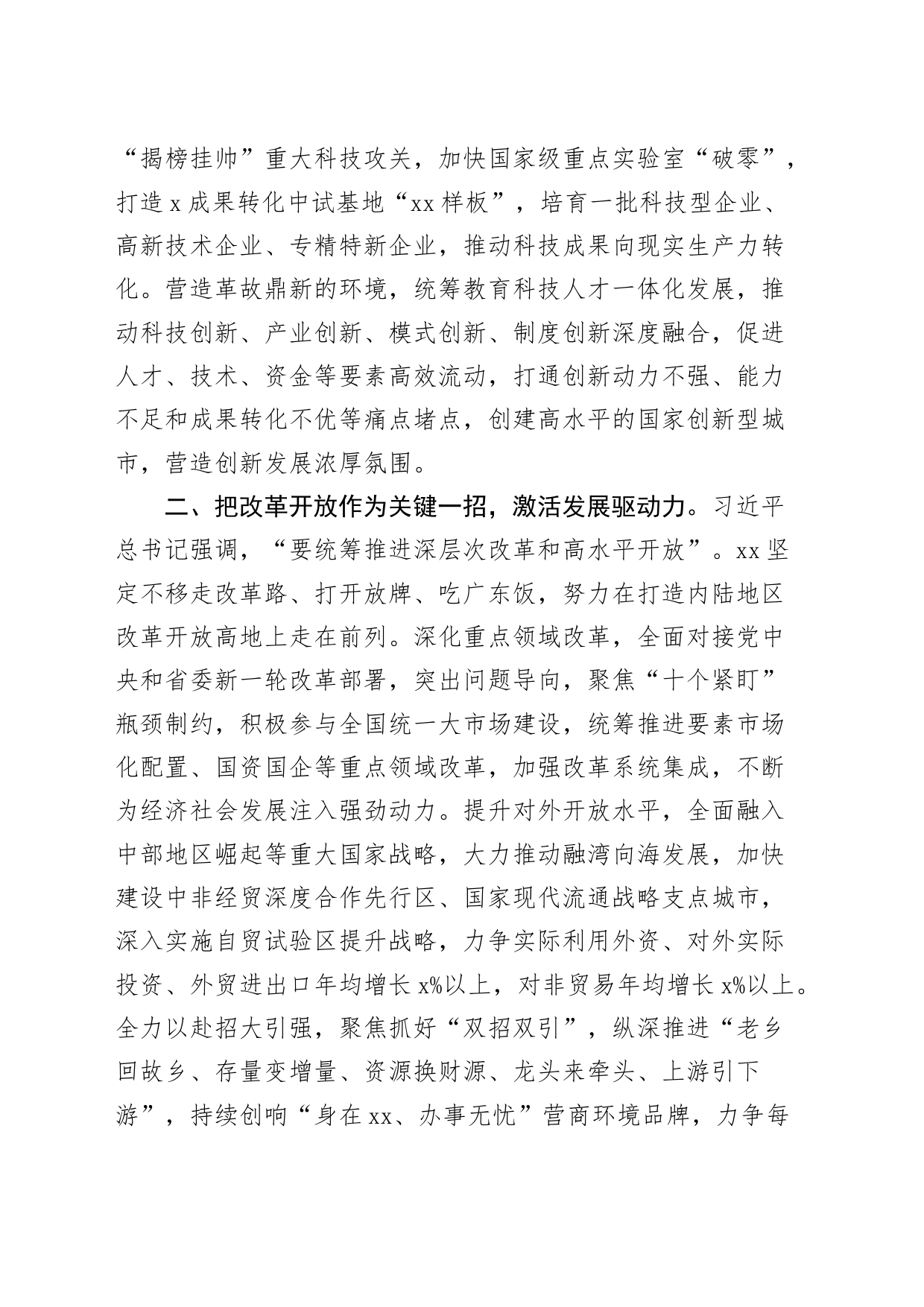 市委传达学习二十届三中全会精神研讨会讲话20240726_第2页