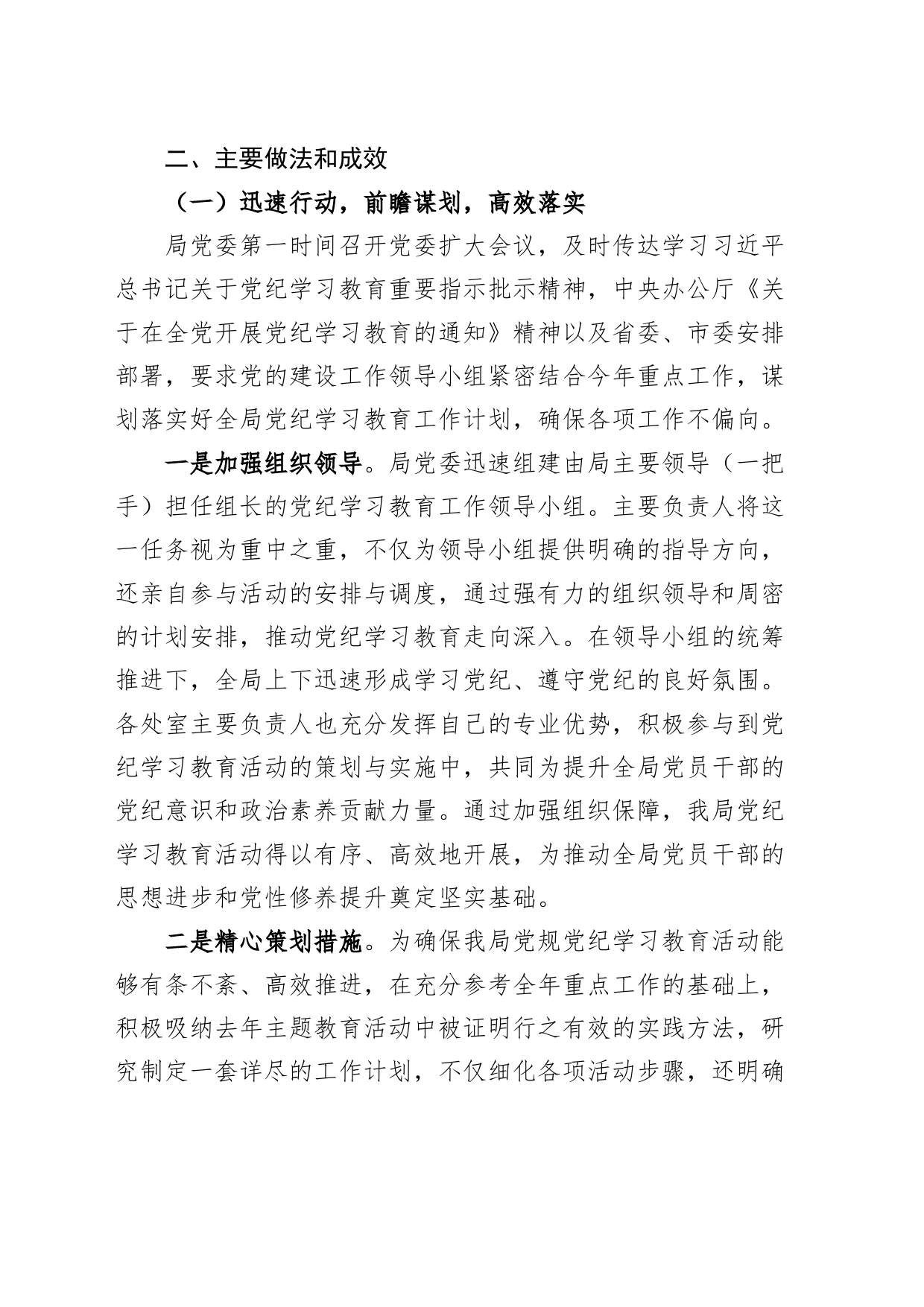 市直机关党纪学习教育工作总结汇报报告20240726_第2页
