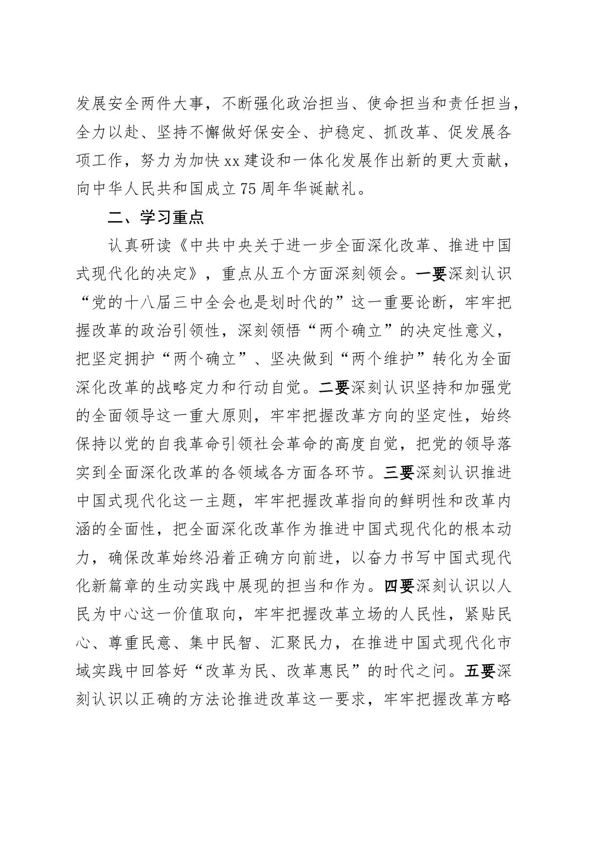 市学习宣传贯彻党的二十届三中全会精神实施方案20240726_第2页
