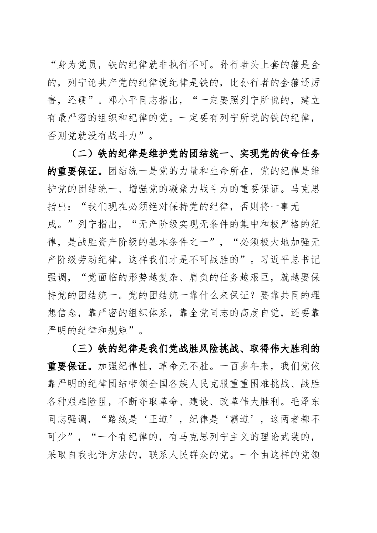 廉政党课讲稿：把铁的纪律转化为自觉行动20240726_第2页