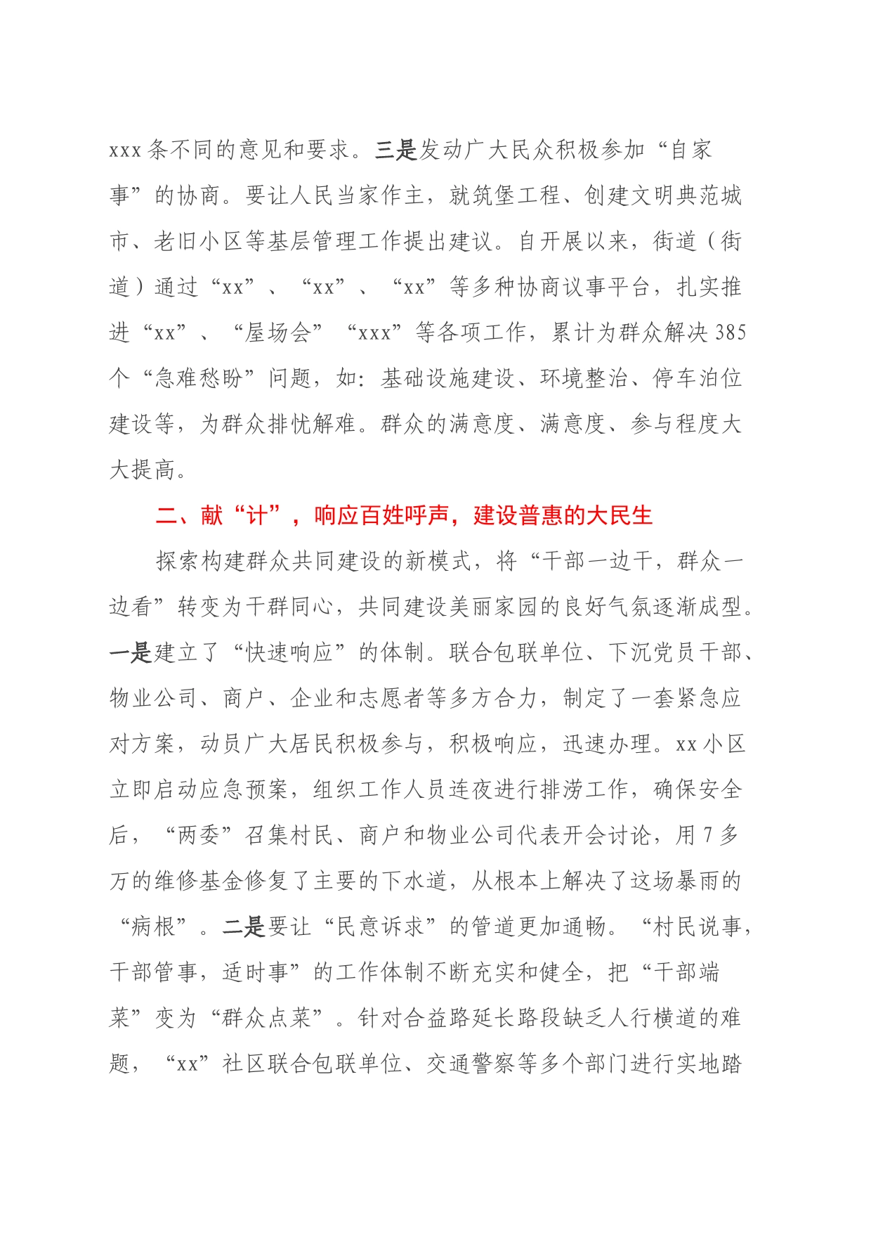 心得体会：走深走实群众路线、共同缔造美丽乡村_第2页