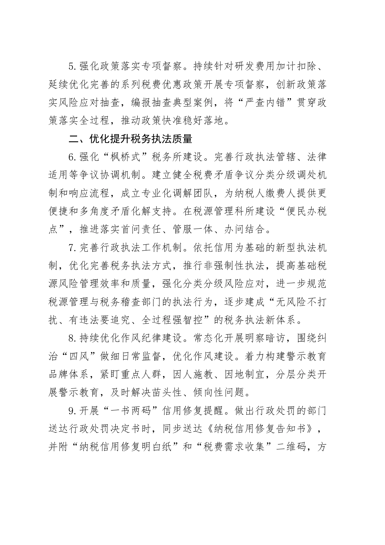 提升纳税人满意度措施20240726_第2页