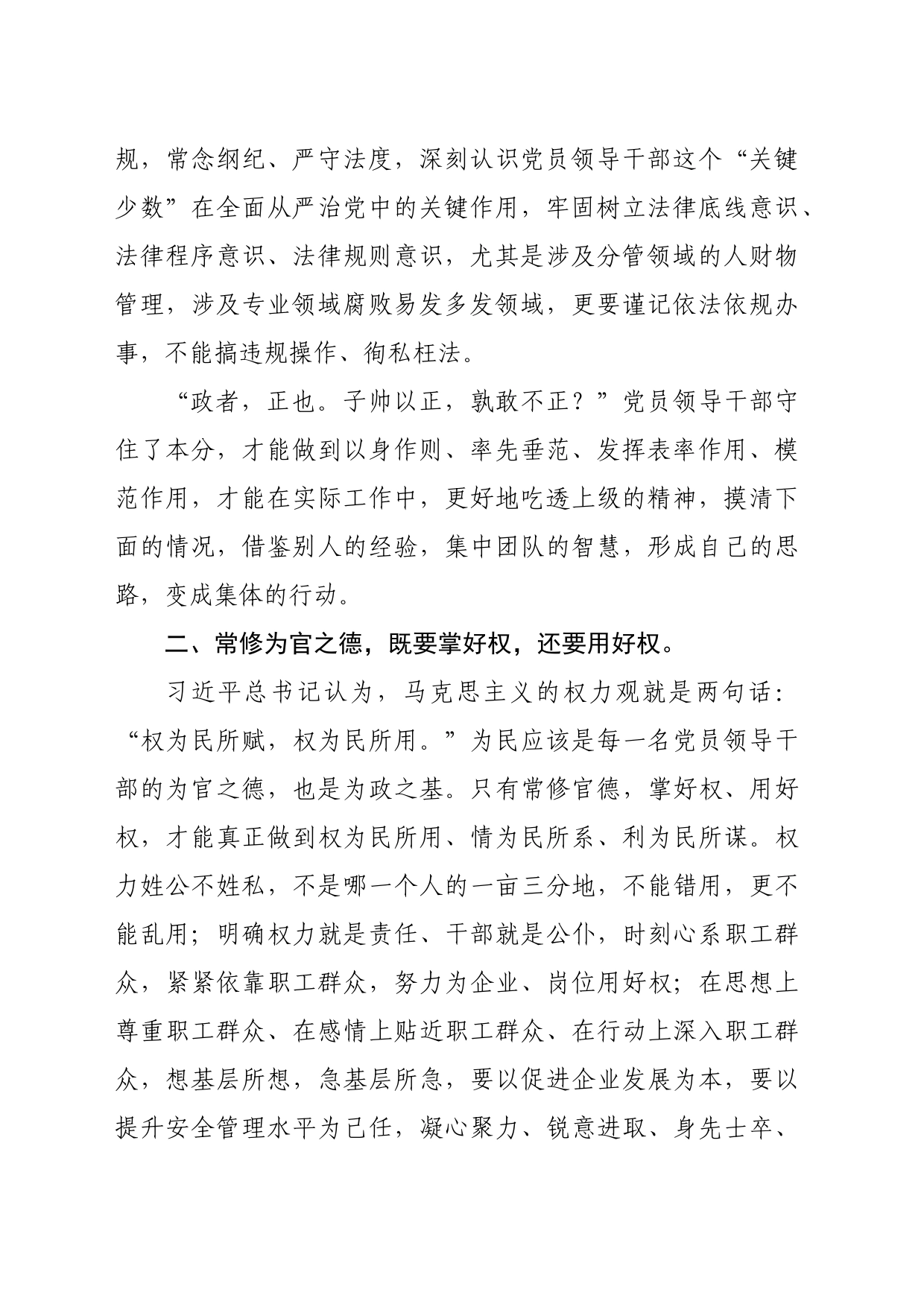 廉政教育心得体会：常想立身之本，常修为官之德，常思贪欲之危，常以身作则（1885字）_第2页