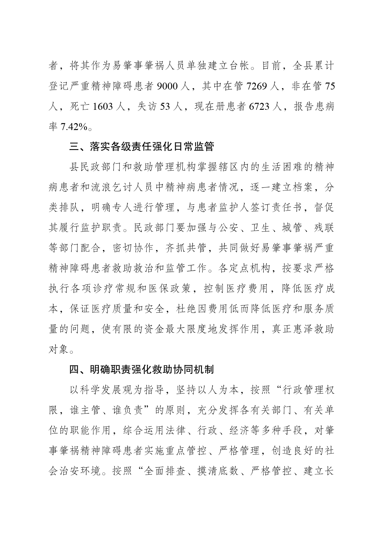 抓实严重精神障碍患者管理助推市域现代化社会治理_第2页