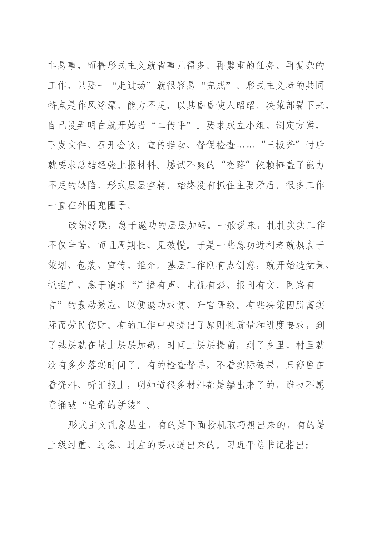 整治形式主义、官僚主义心得体会_第2页
