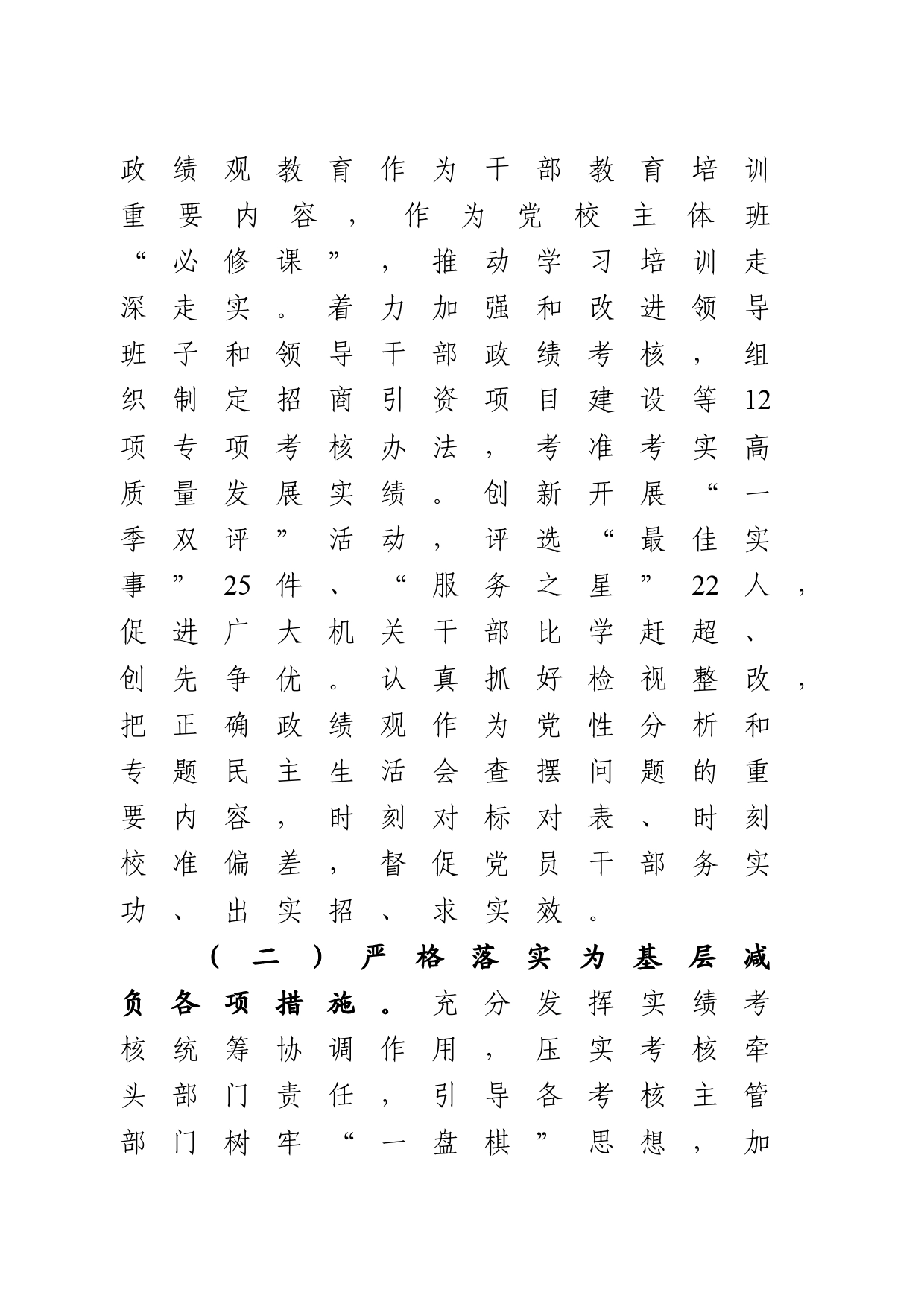 整治形式主义为基层减负工作发言提纲_第2页