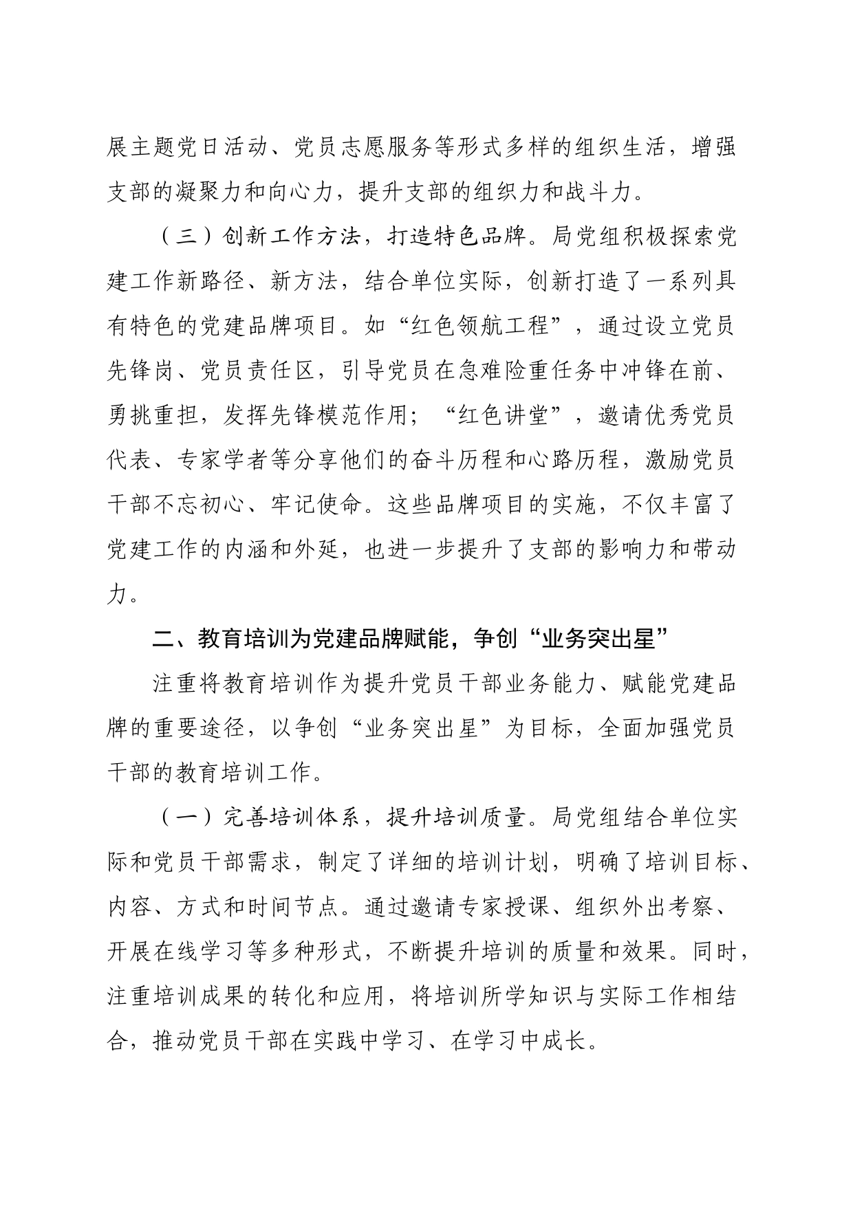 某局党组2024年抓基层党建工作总结（3003字）_第2页