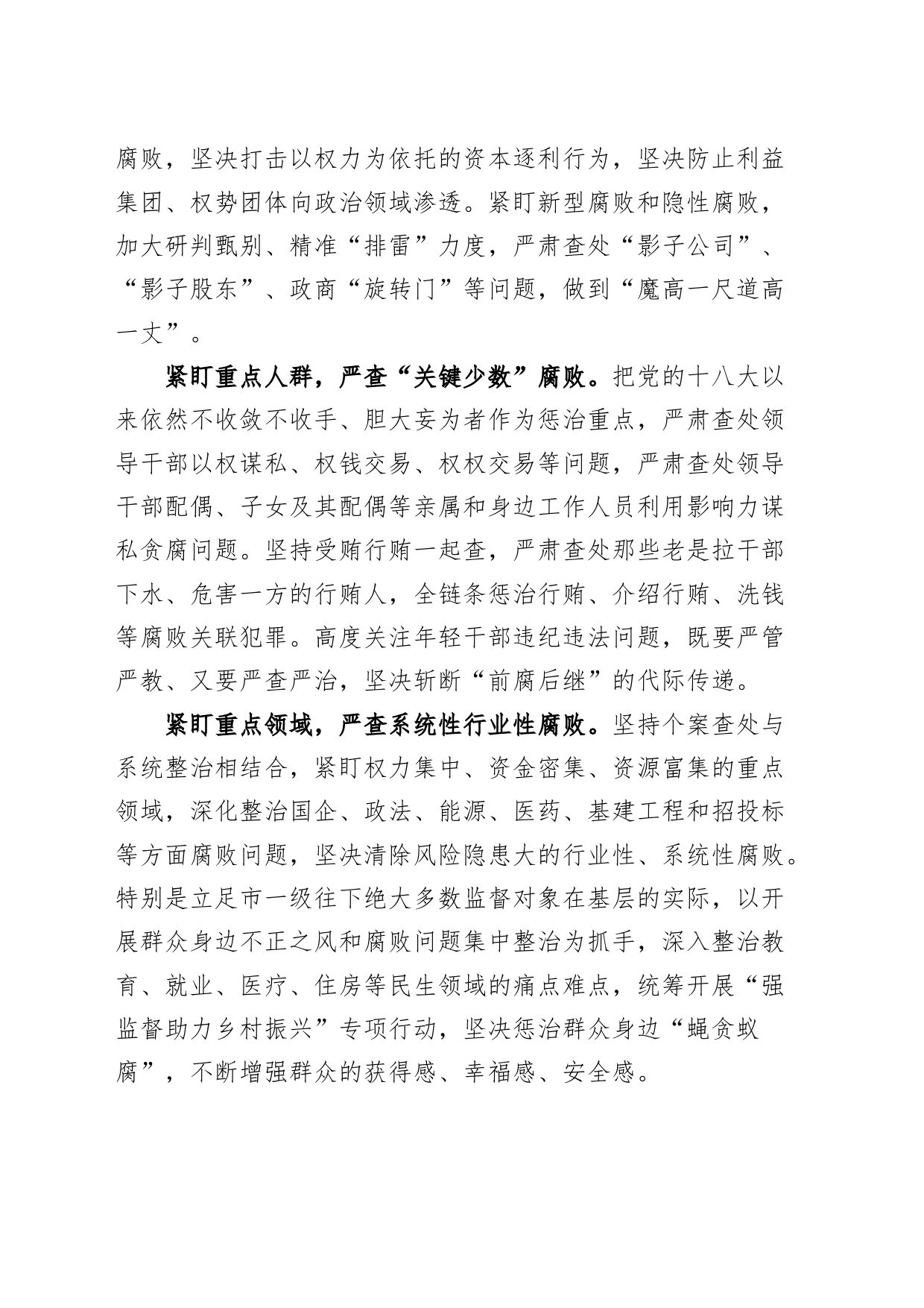 纪委书记反腐败研讨发言材料心得体会20240726_第2页