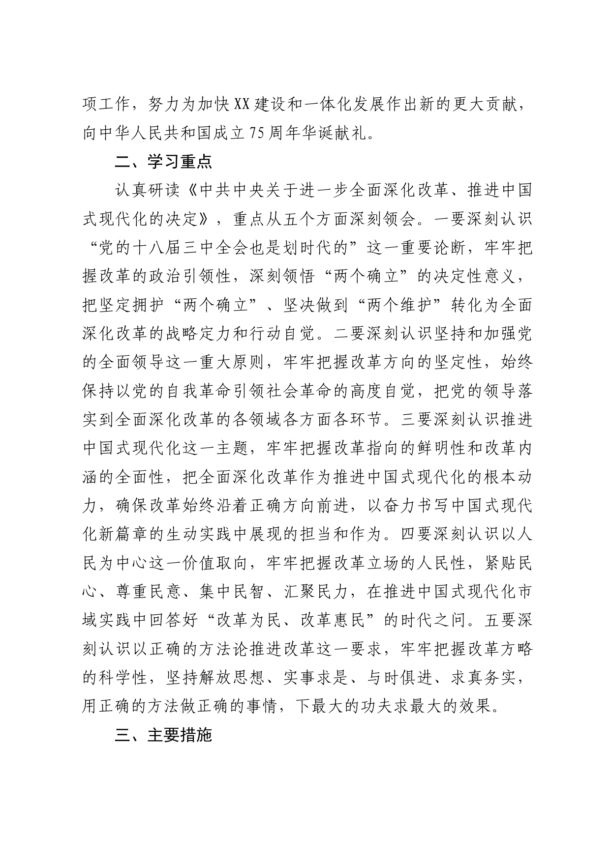 （方案）学习宣传贯彻党的二十届三中全会精神实施方案_第2页