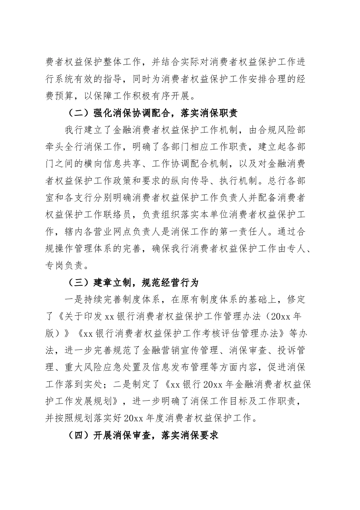 银行消费者权益保护工作报告自查总结汇报20240726_第2页
