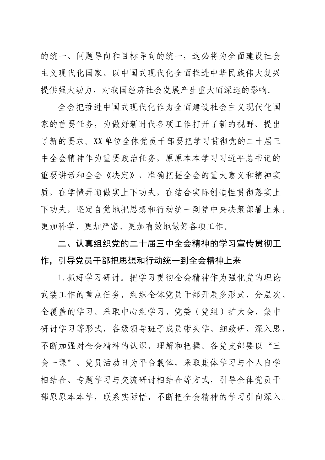 （方案）局关于认真学习宣传贯彻党的二十届三中全会精神的实施方案（2288字）_第2页