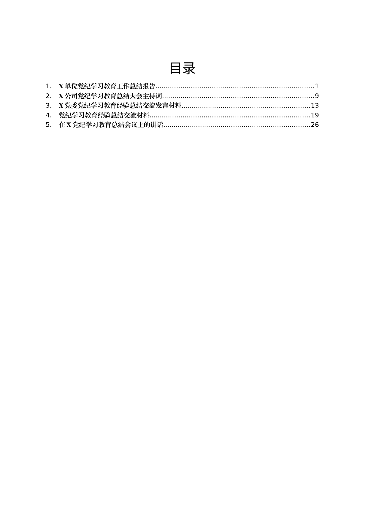 党纪学习教育总结大会全套材料汇编6篇20240726_第1页