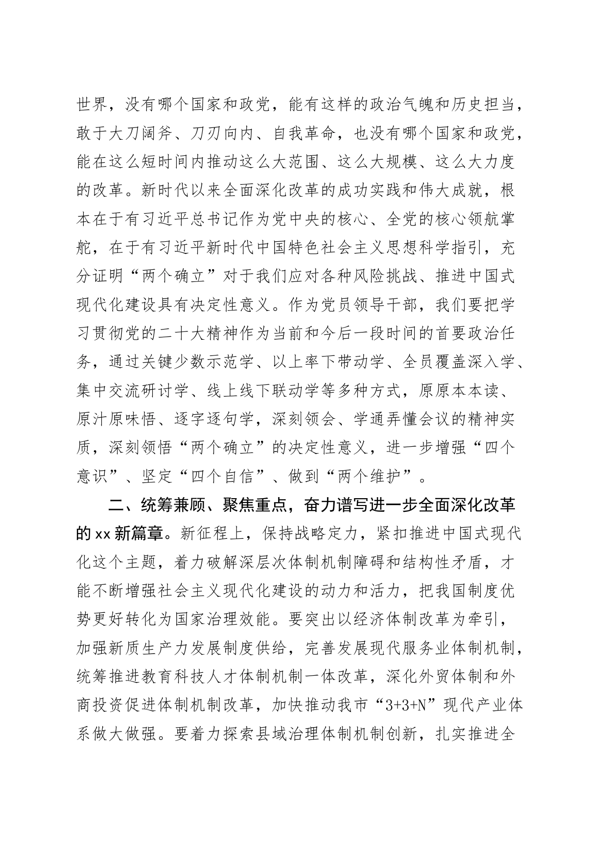 2篇传达学习党的二十届三中全会精神讲话20240729_第2页