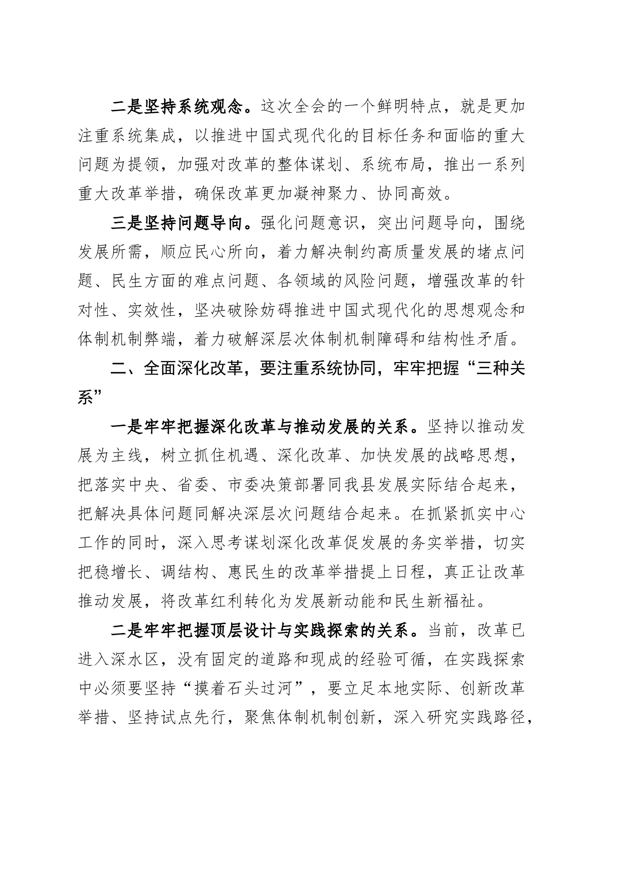 2篇学习党的二十届三中全会精神研讨发言心得体会20240729_第2页