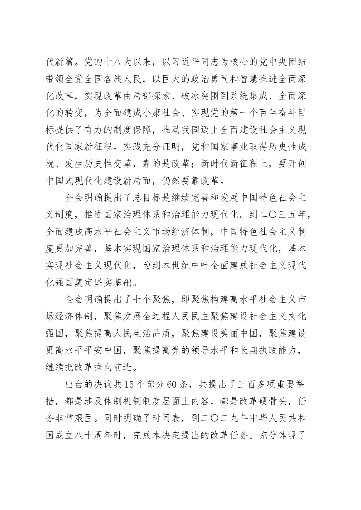 传达学习贯彻党的二十届三中全会精神动员部署会议讲话20240729_第2页