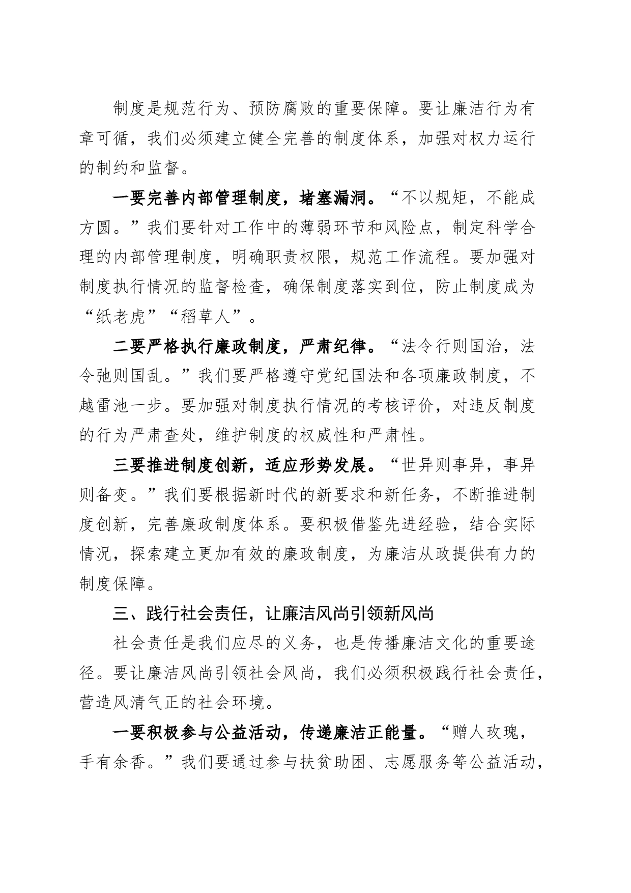 党纪学习教育廉洁纪律党课讲稿20240729_第2页