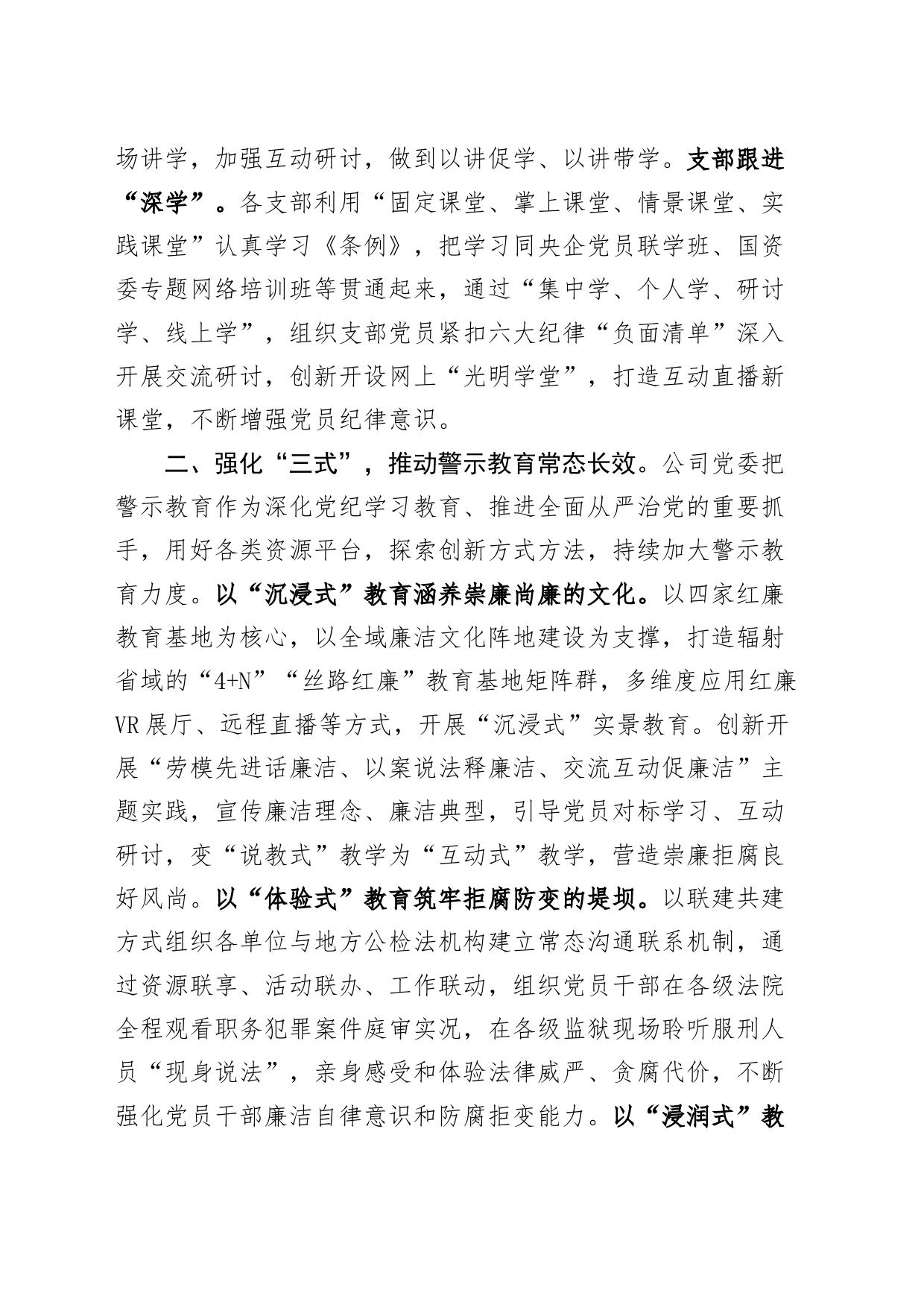 公司党纪学习教育工作经验材料20240729_第2页