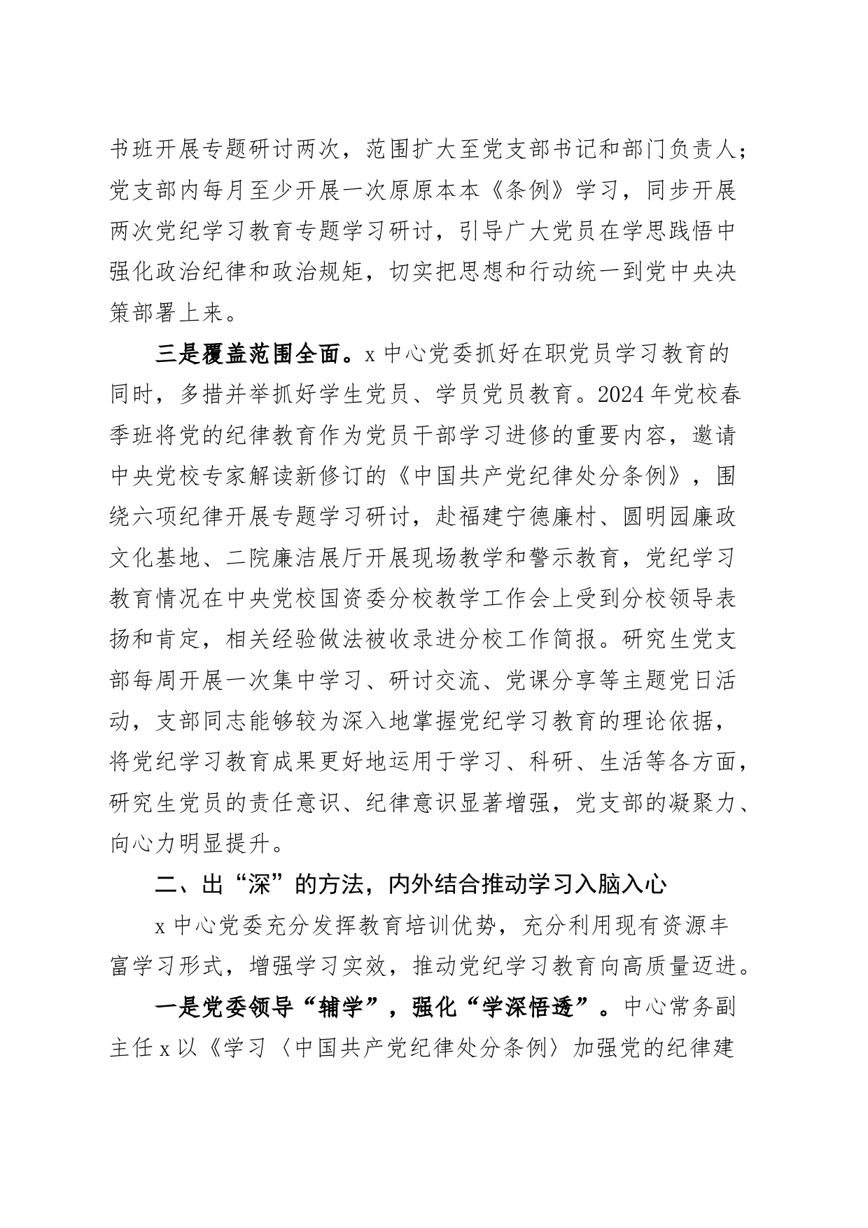 公司党纪学习教育工作经验材料汇报总结报告20240729_第2页