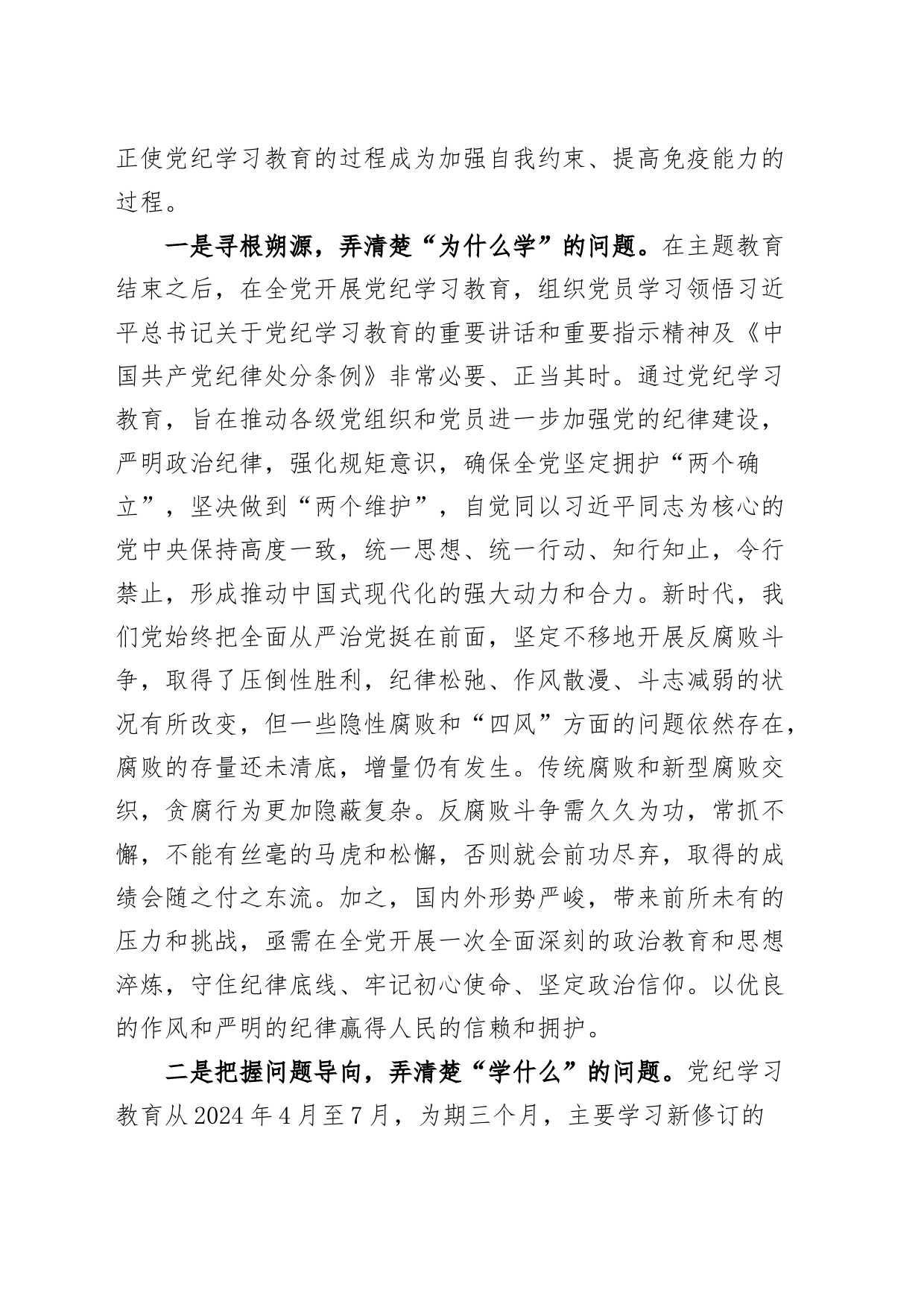 区委书记党纪学习教育读书班研讨发言材料20240729_第2页