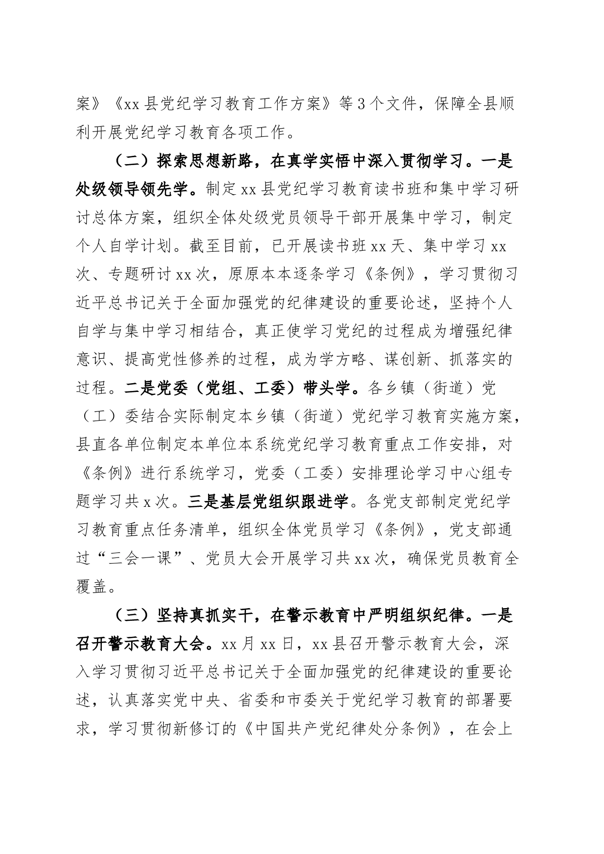县党纪学习教育工作总结成效问题经验启示汇报报告纪20240729_第2页