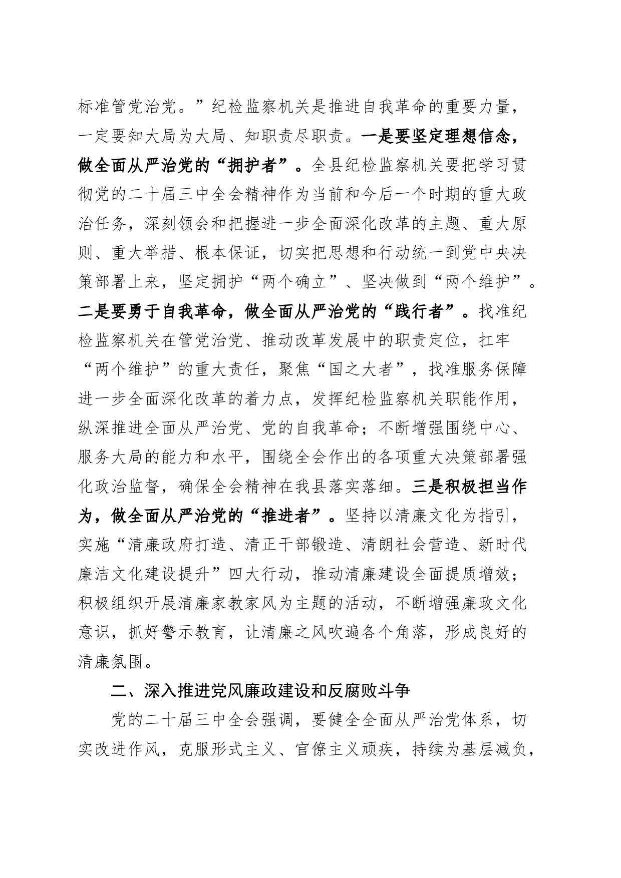 学习党的二十届三中全会精神研讨发言材料心得体会交流讲话20240729_第2页