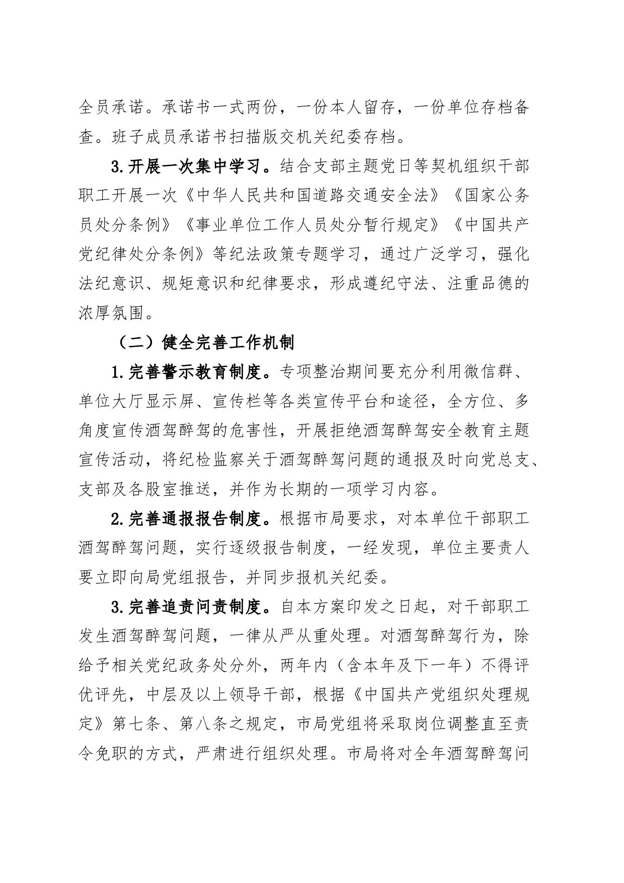 局酒驾醉驾问题整治工作实施方案20240729_第2页