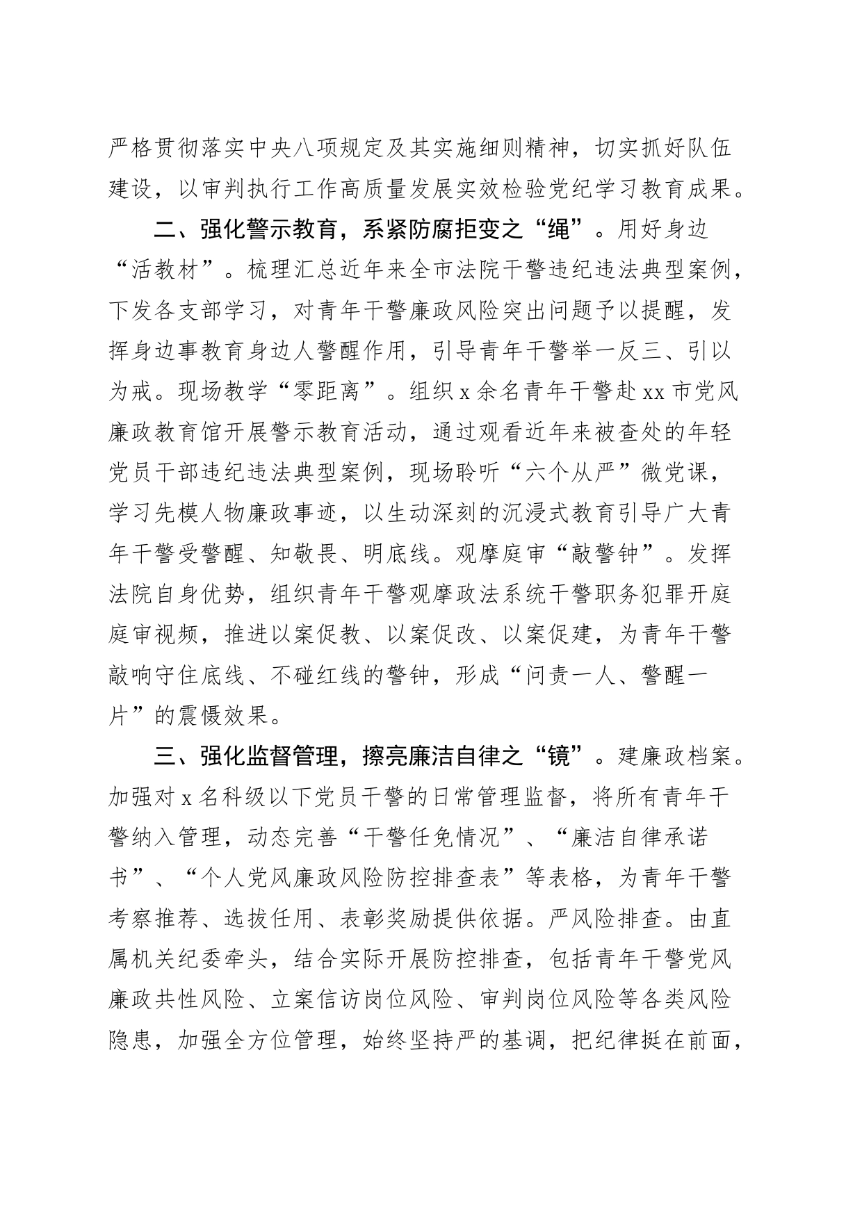 法院年轻干部党纪学习教育工作经验材料汇报报告20240729_第2页