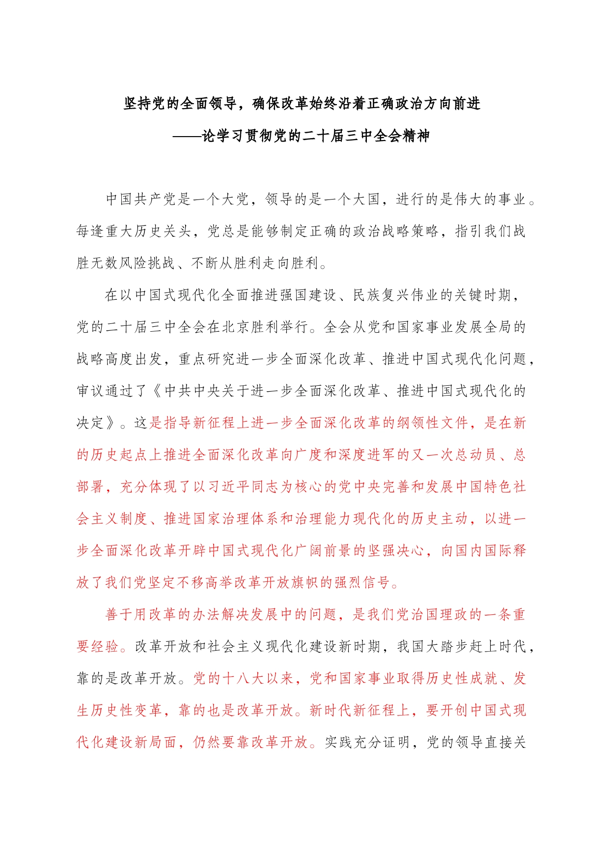 三中全会学习研讨资料_第1页