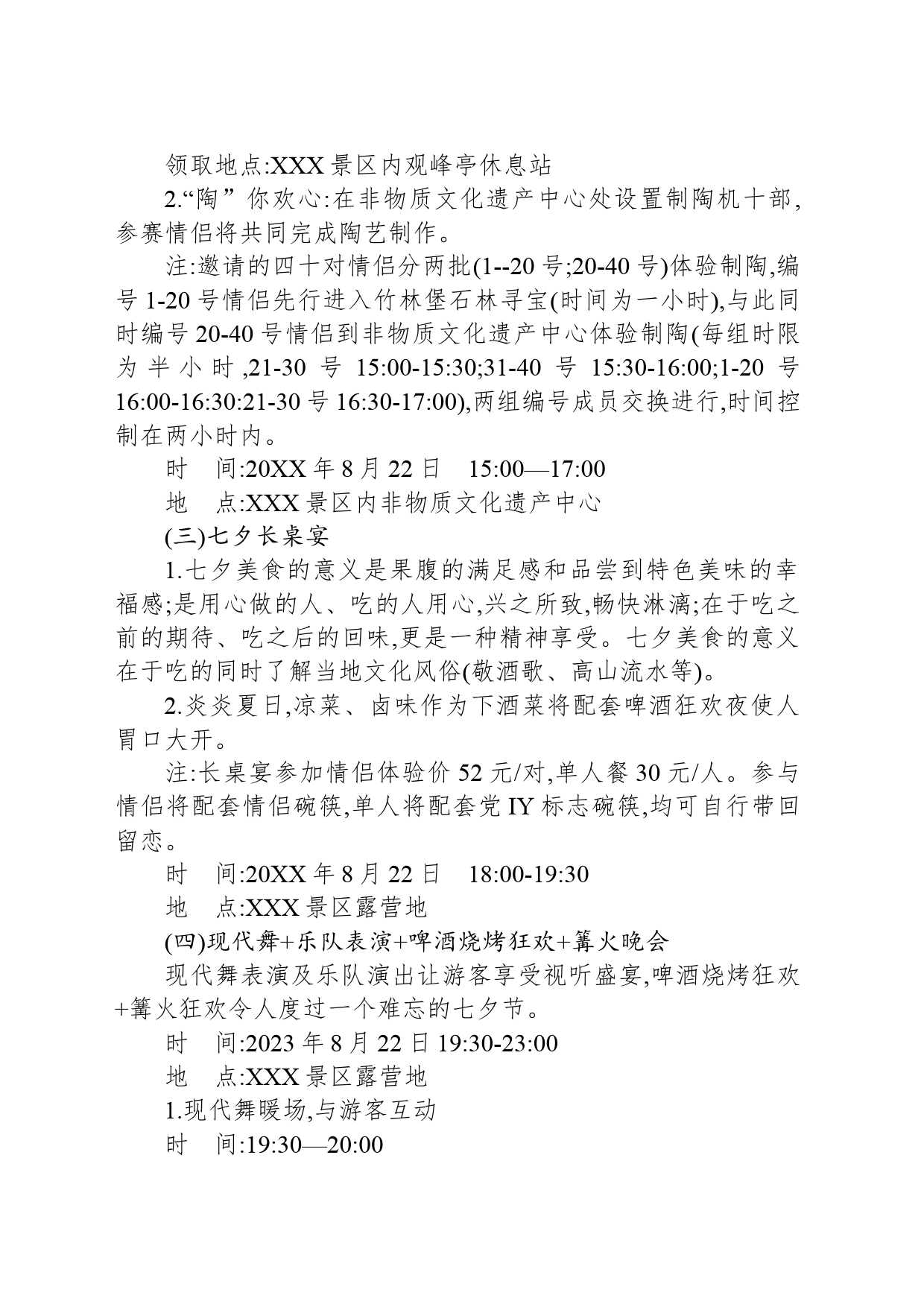 七夕情人节活动方案_第2页