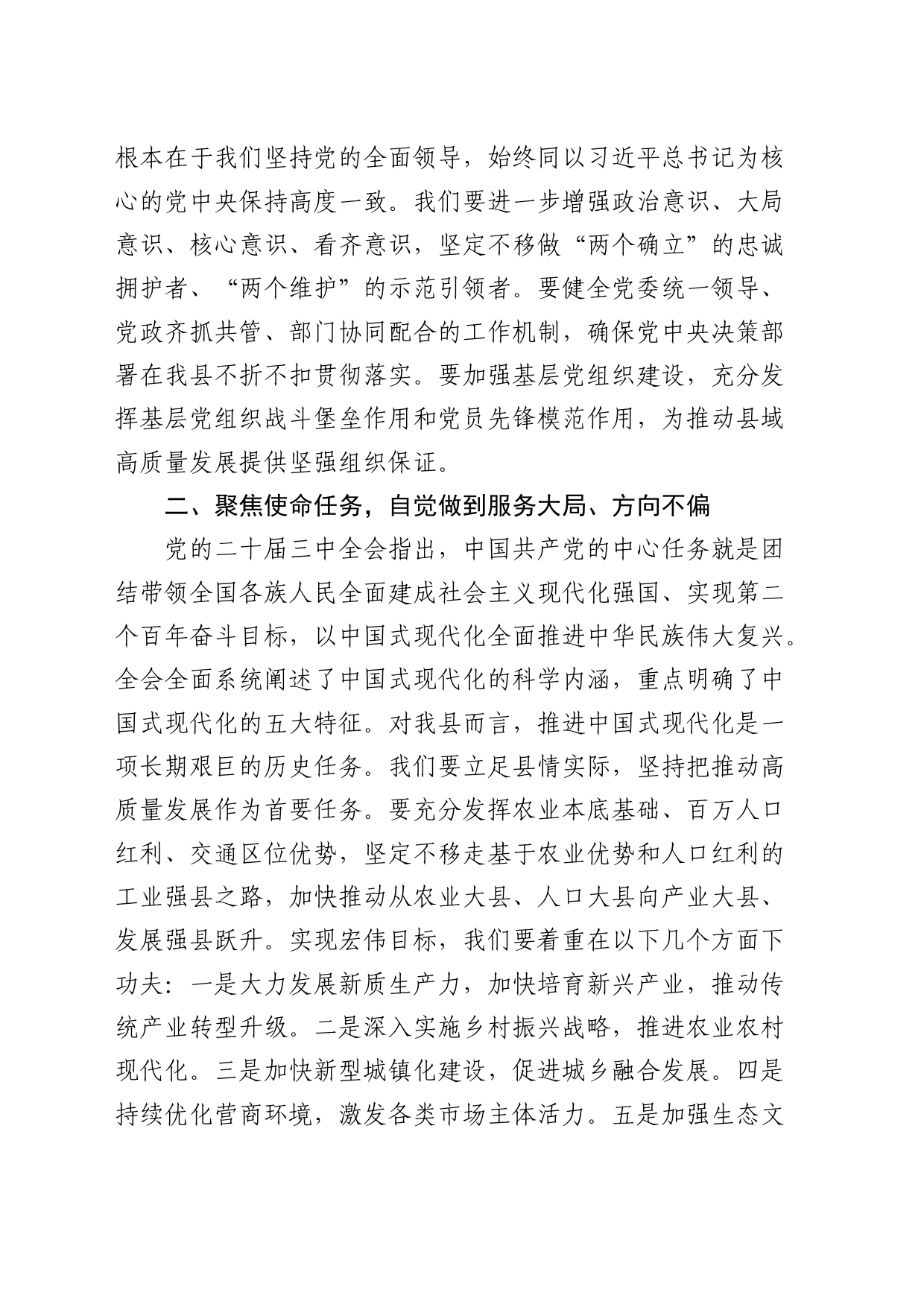 三中全会研讨发言：学习贯彻全会精神，推动县域高质量发展_第2页