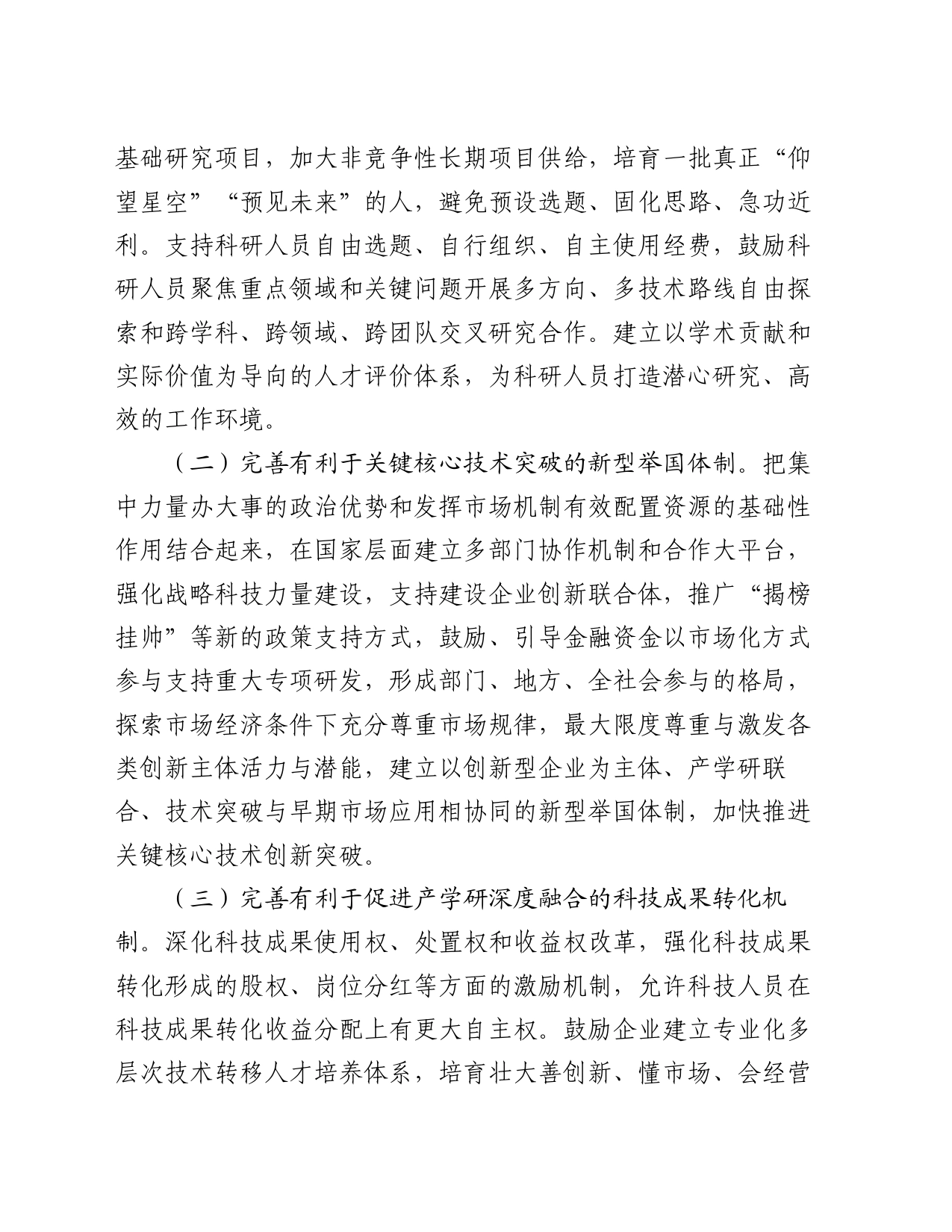 专题党课：坚持全面深化改革，加快形成有利于新质生产力发展的体制机制_第2页