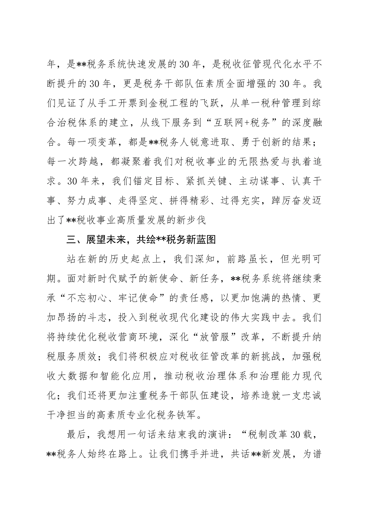 三十“功名”尘与土 奋楫争先再出发（分税制改革30年演讲稿）_第2页