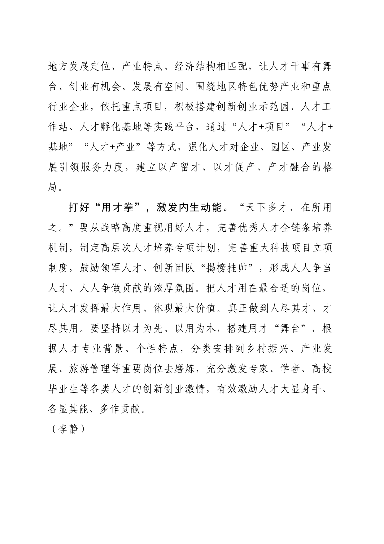 三步走打好人才留用“组合拳”_第2页