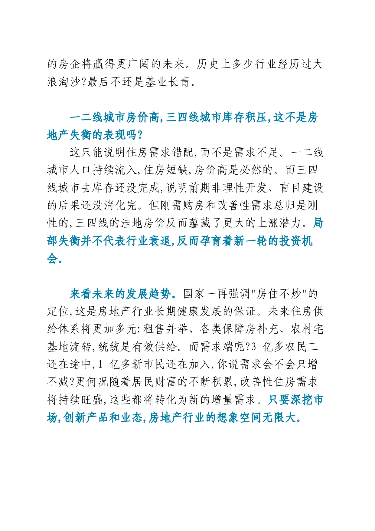 中国房地产时代终结的三个误读_第2页