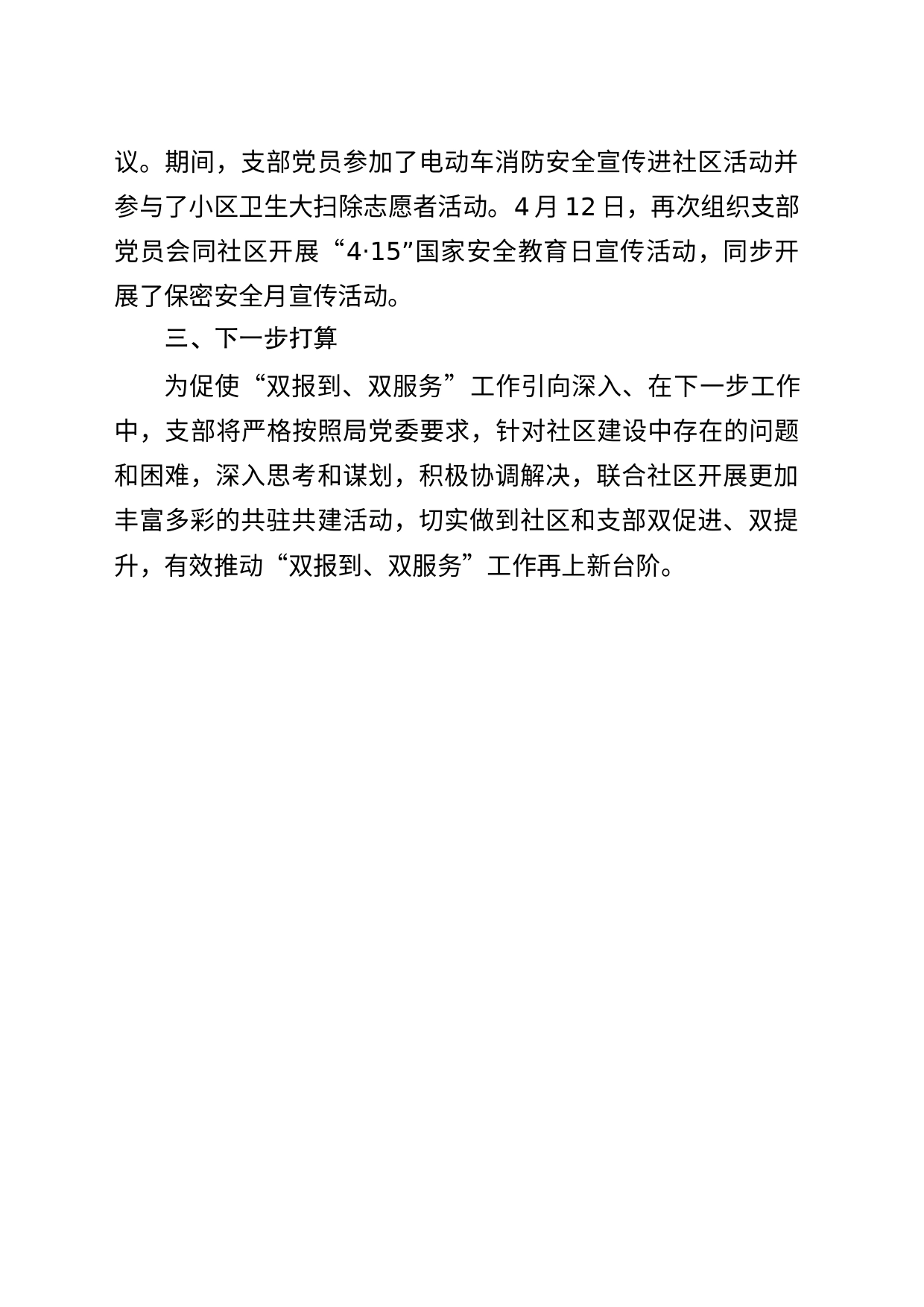 上半年党建“双报到、双服务”工作情况汇报_第2页