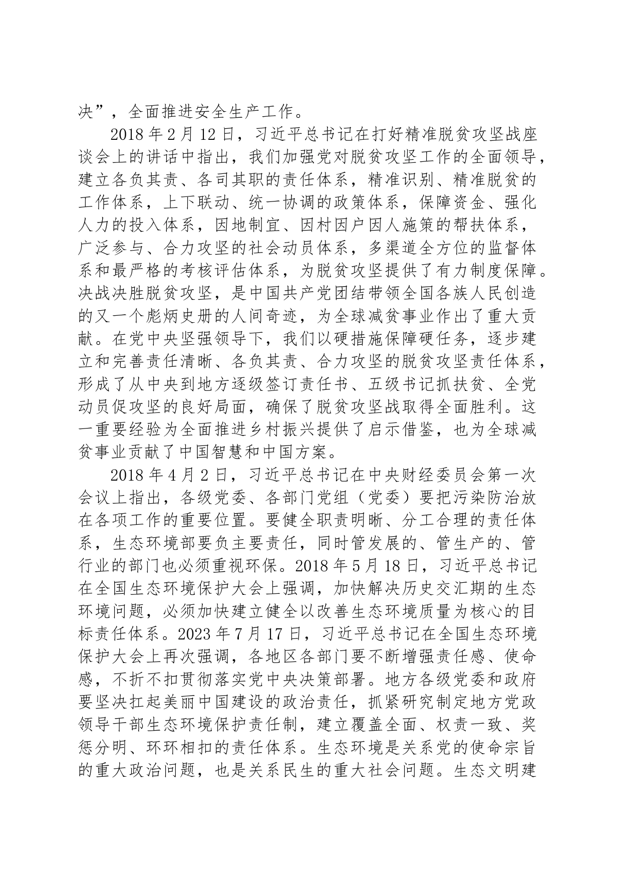 习近平总书记强调的“责任体系”_第2页