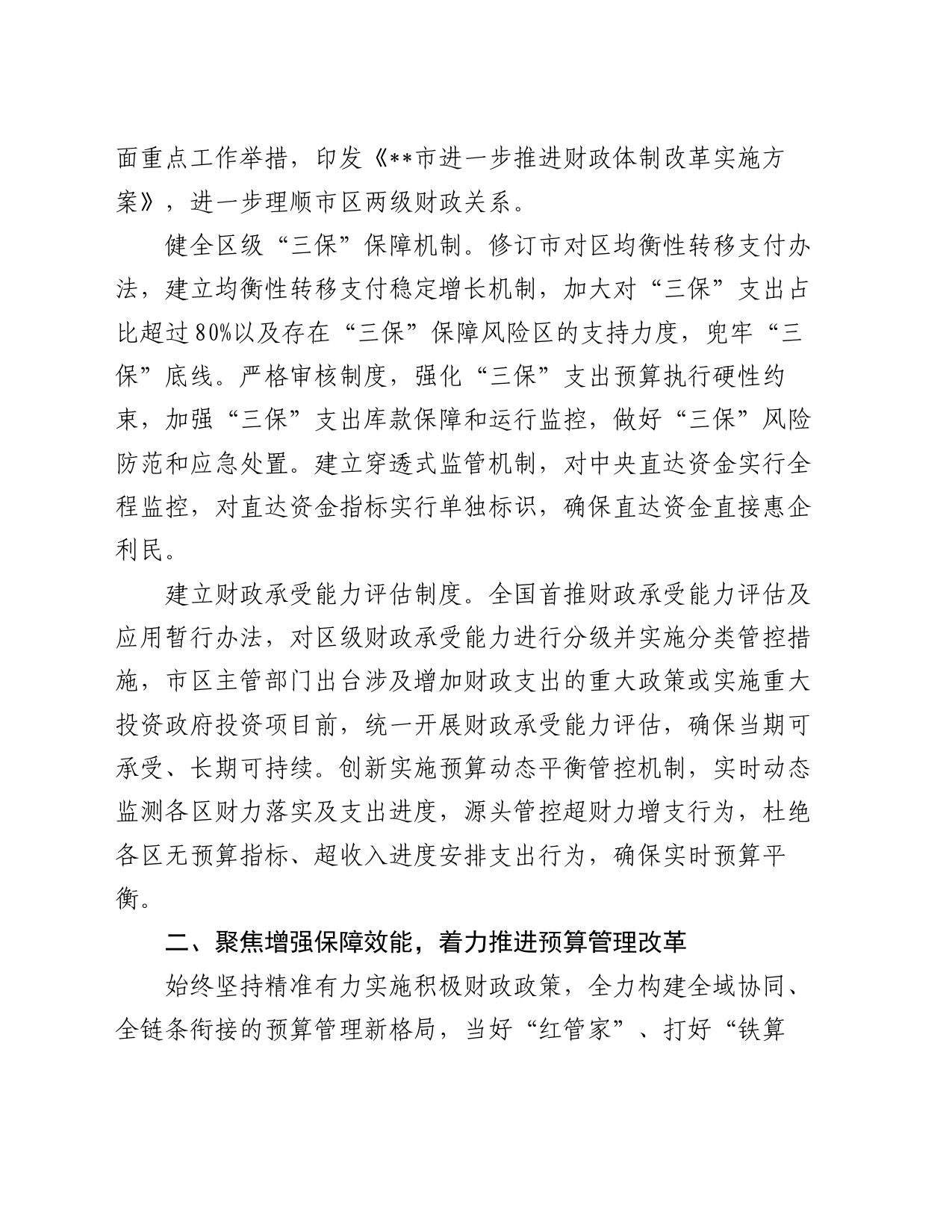 中心组发言：在改革创新中推动财政工作高质量发展_第2页
