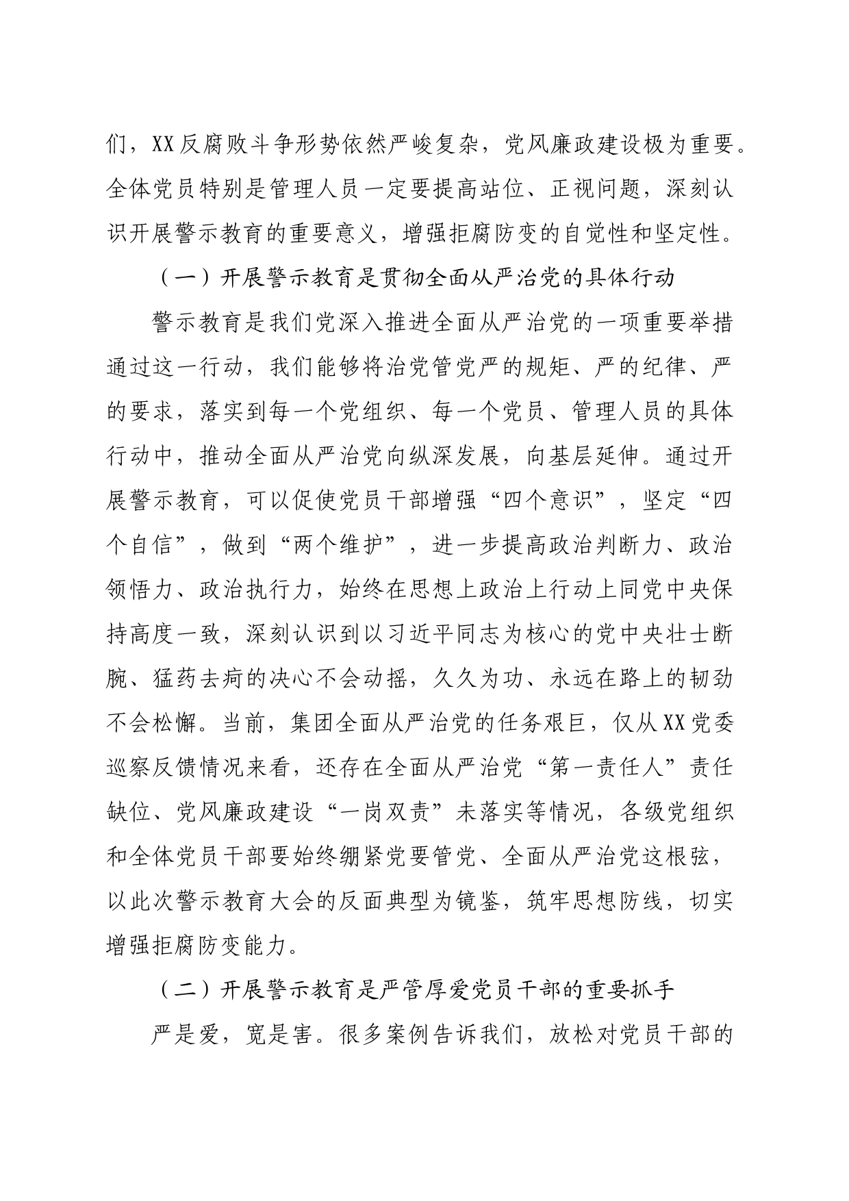 2024.7.18党委书记在警示教育会上的总结讲话_第2页