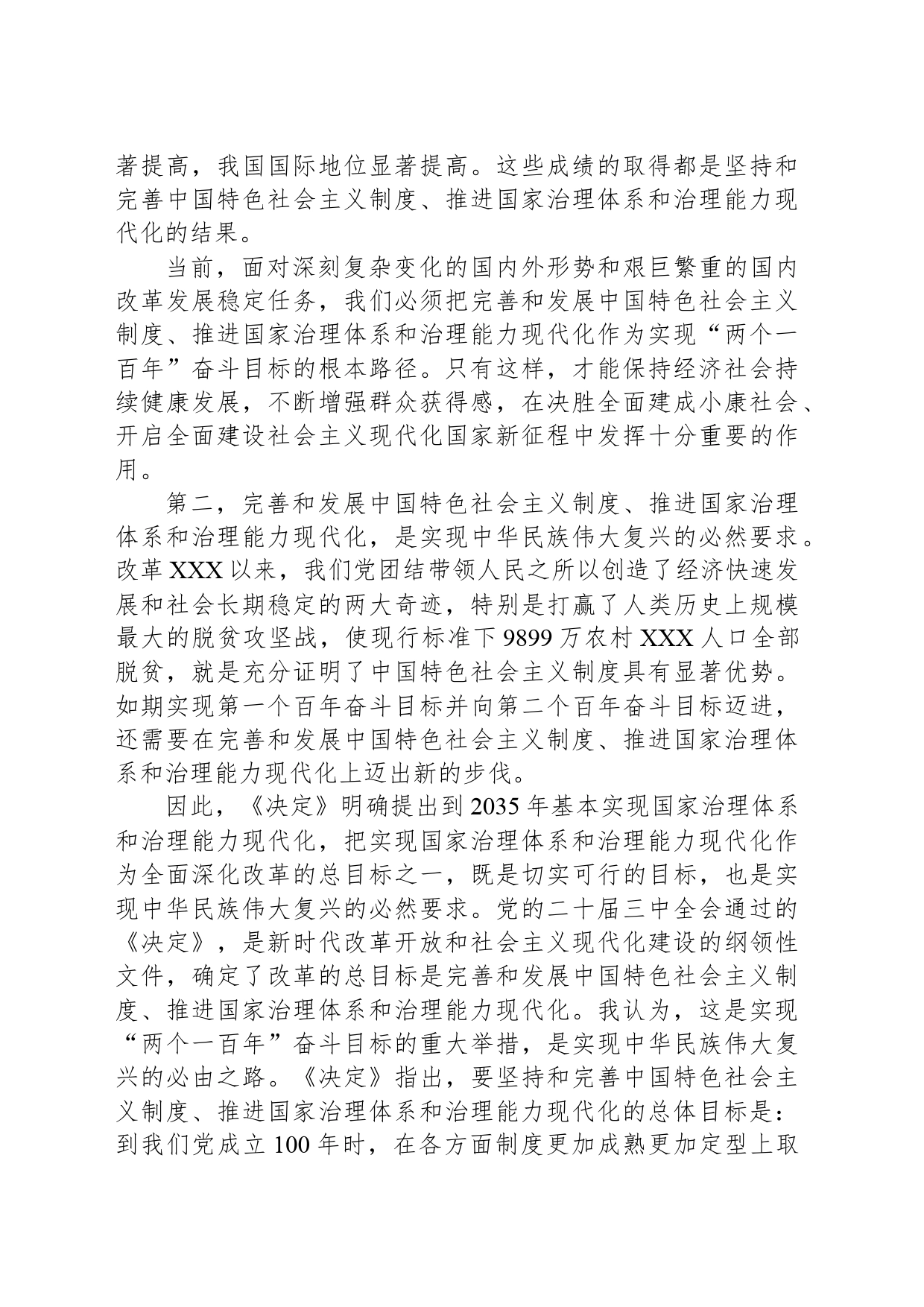 乡镇街道党委书记学习二十届三中全会进一步全面深化改革的总目标的心得体会_第2页