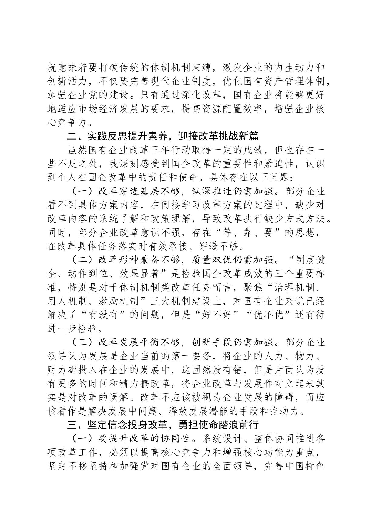 交流发言：以高质量党建引领保障国企高质量发展_第2页