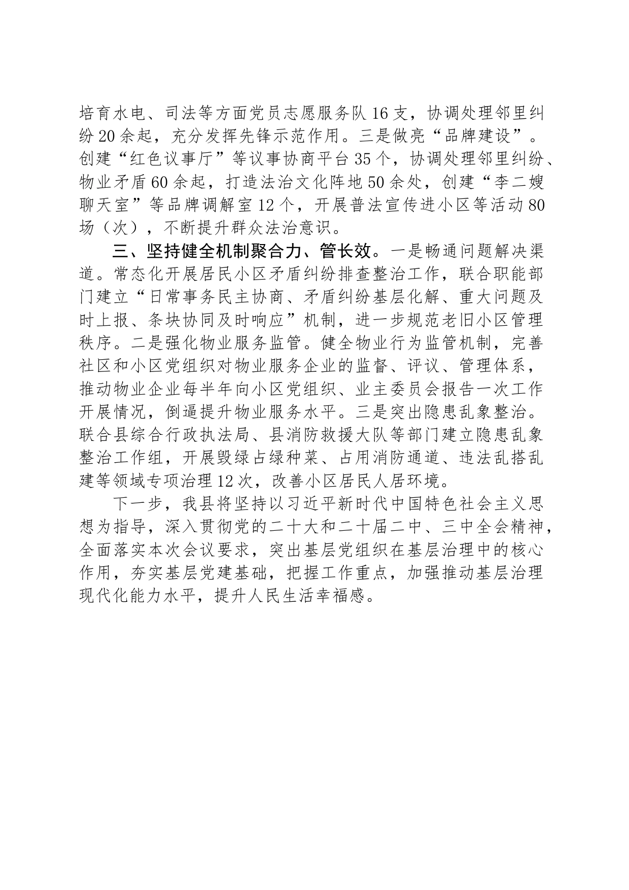 交流发言：做实“党建 旧改” 不断推动城市更新、治理增效_第2页